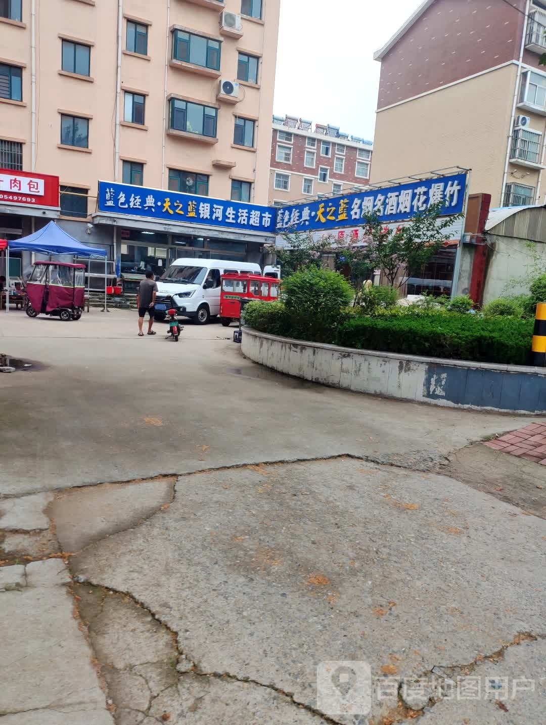 名烟名酒烟花炮竹