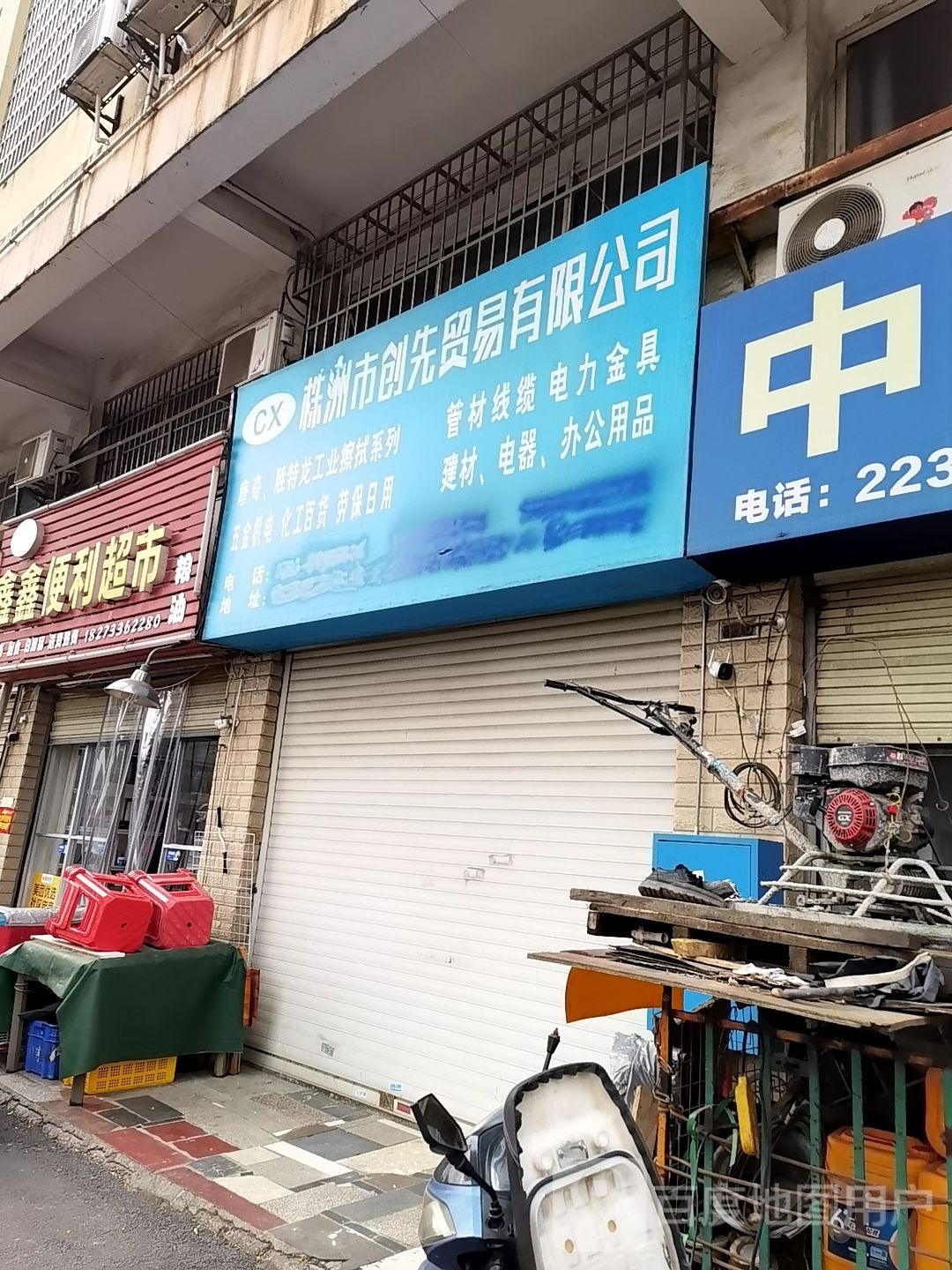 株洲市双喜贸易有限公司