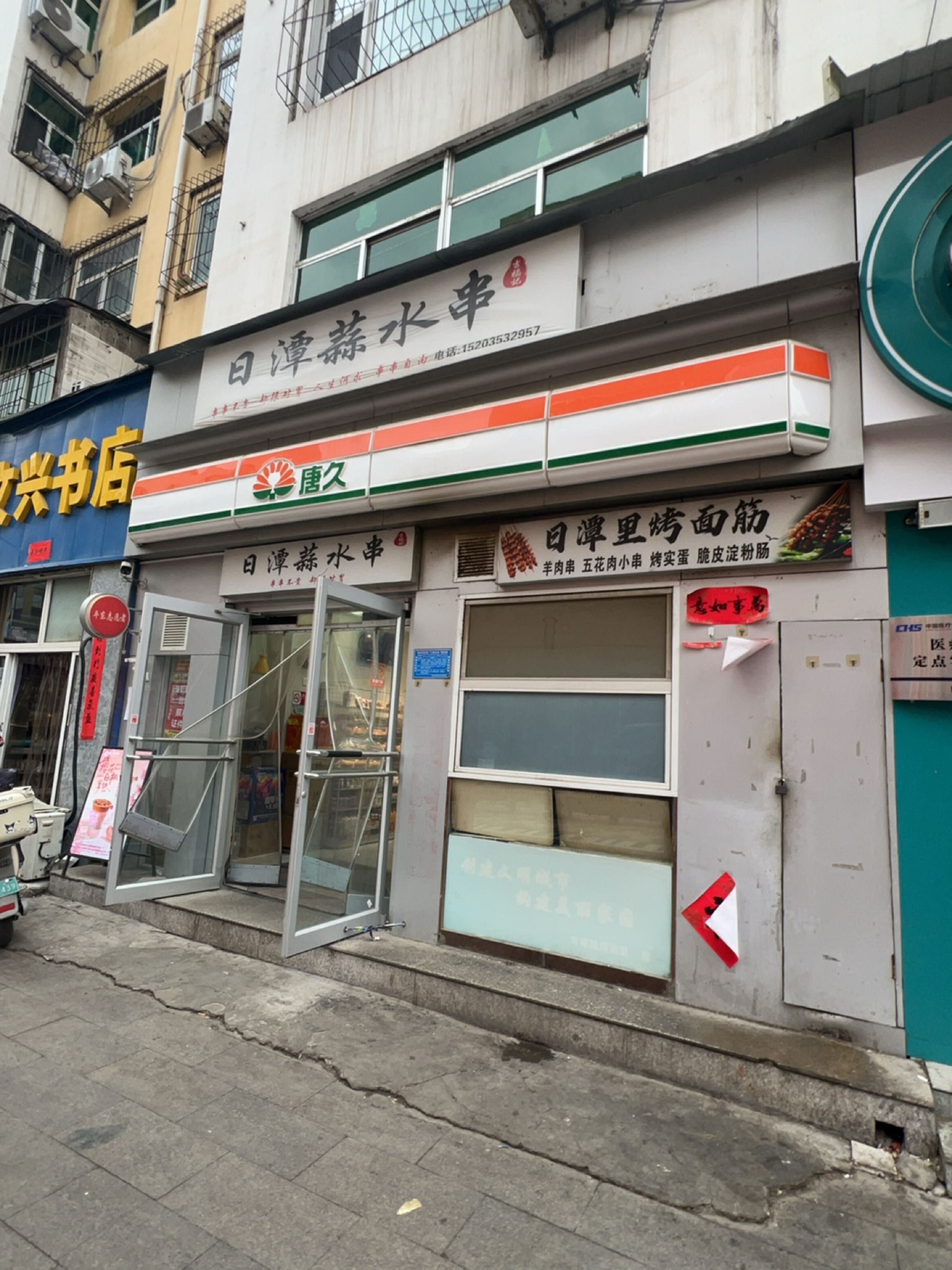 日潭蒜水串