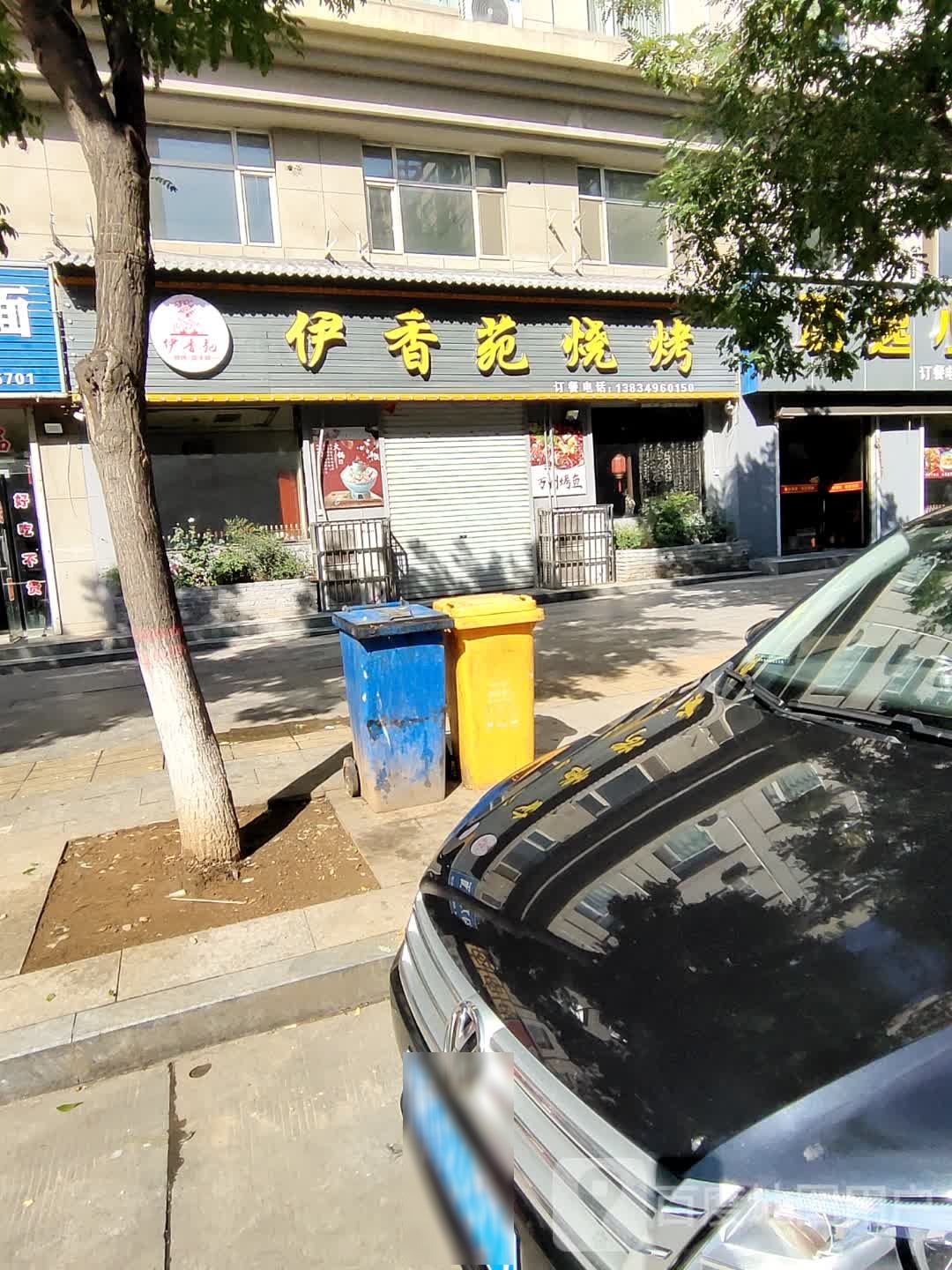 伊香苑烧烤