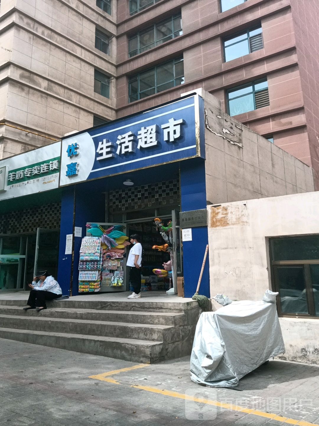 优嘉生活美食(共和路店)