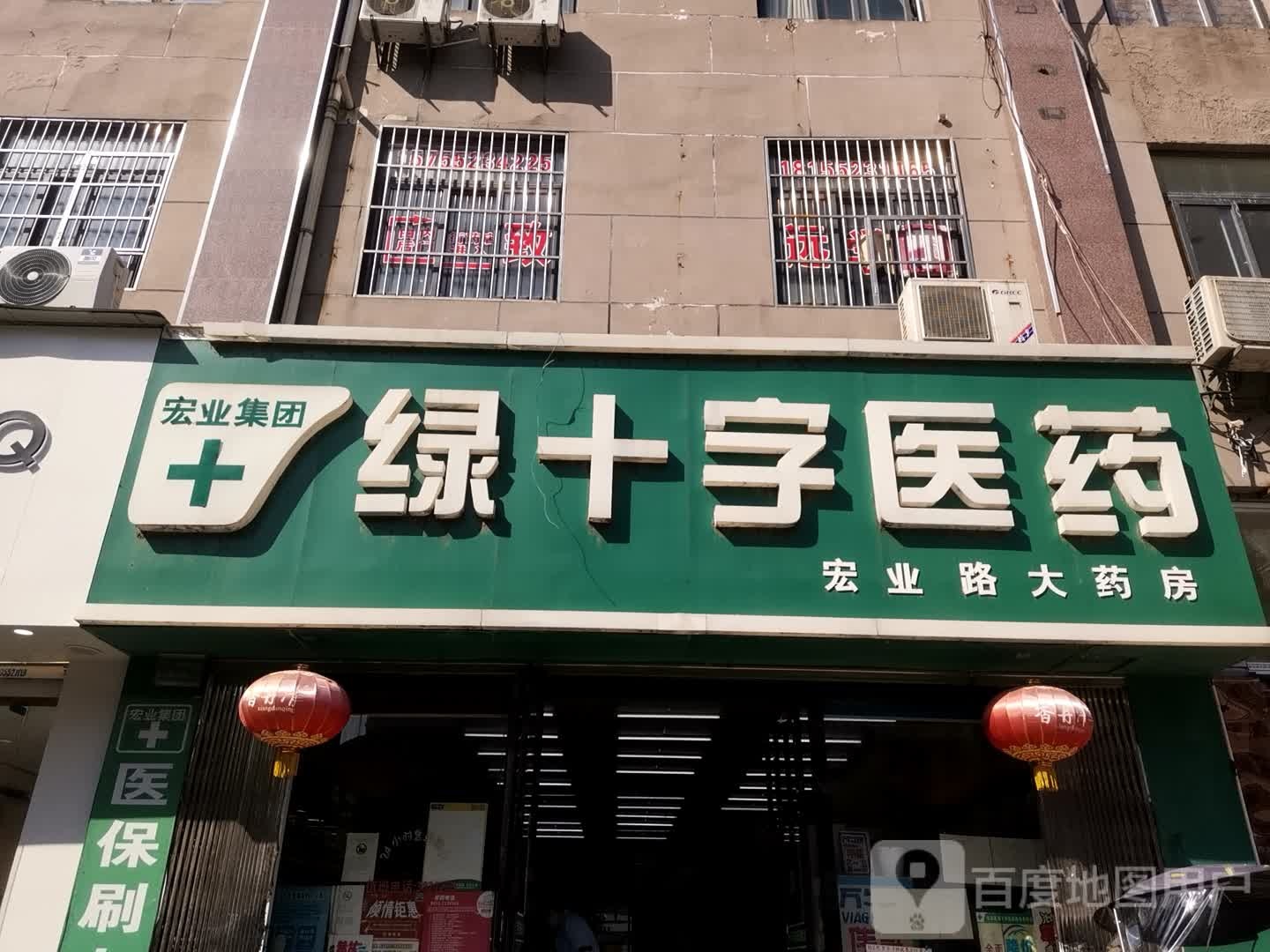 。宏业路大药房