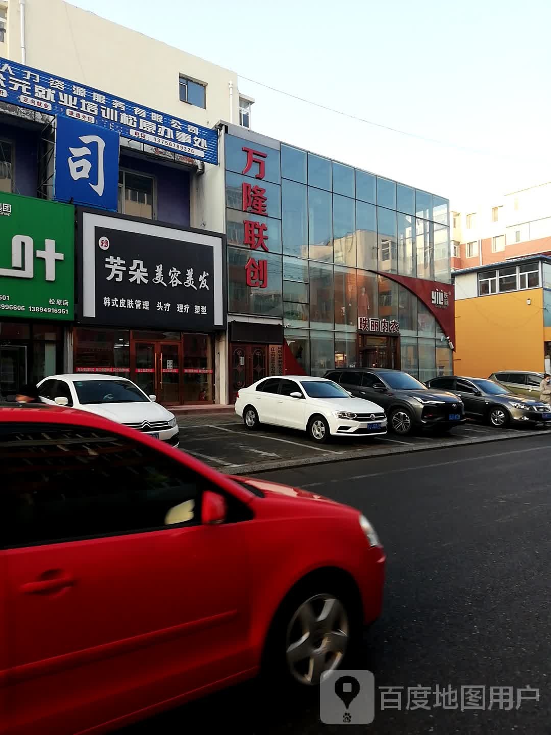 芳朵没容美发(郭旗街店)