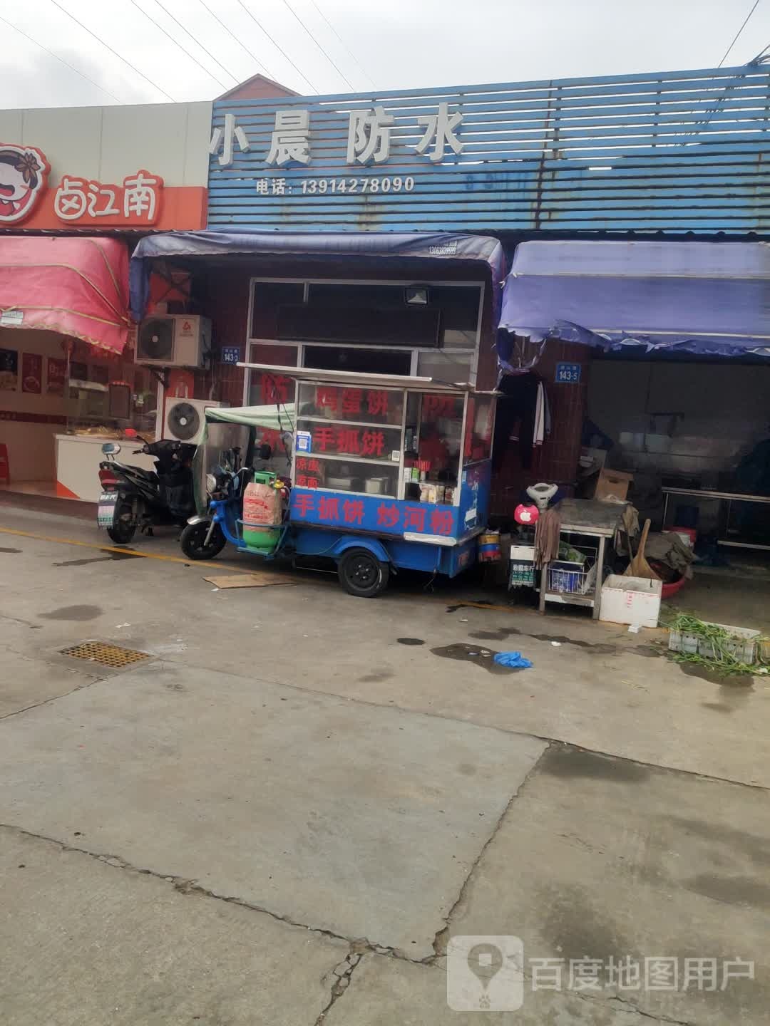 小晨防水
