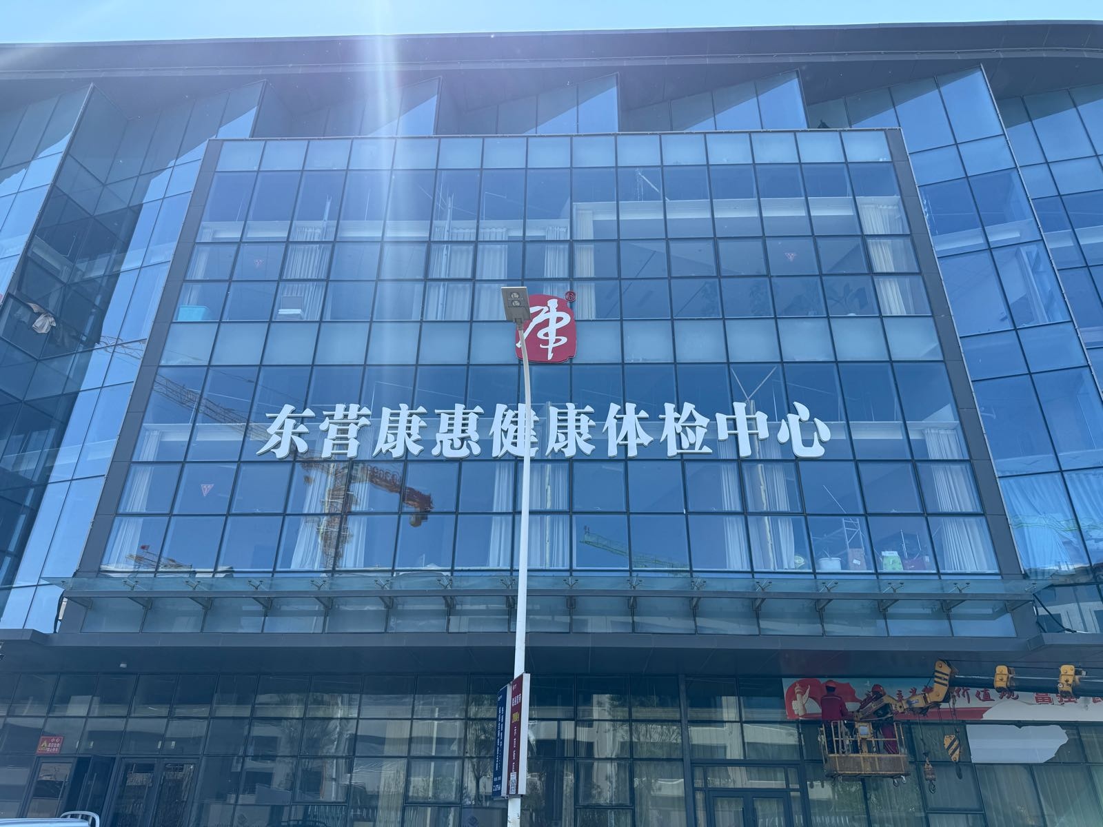 中康国际·康惠健康体检中心