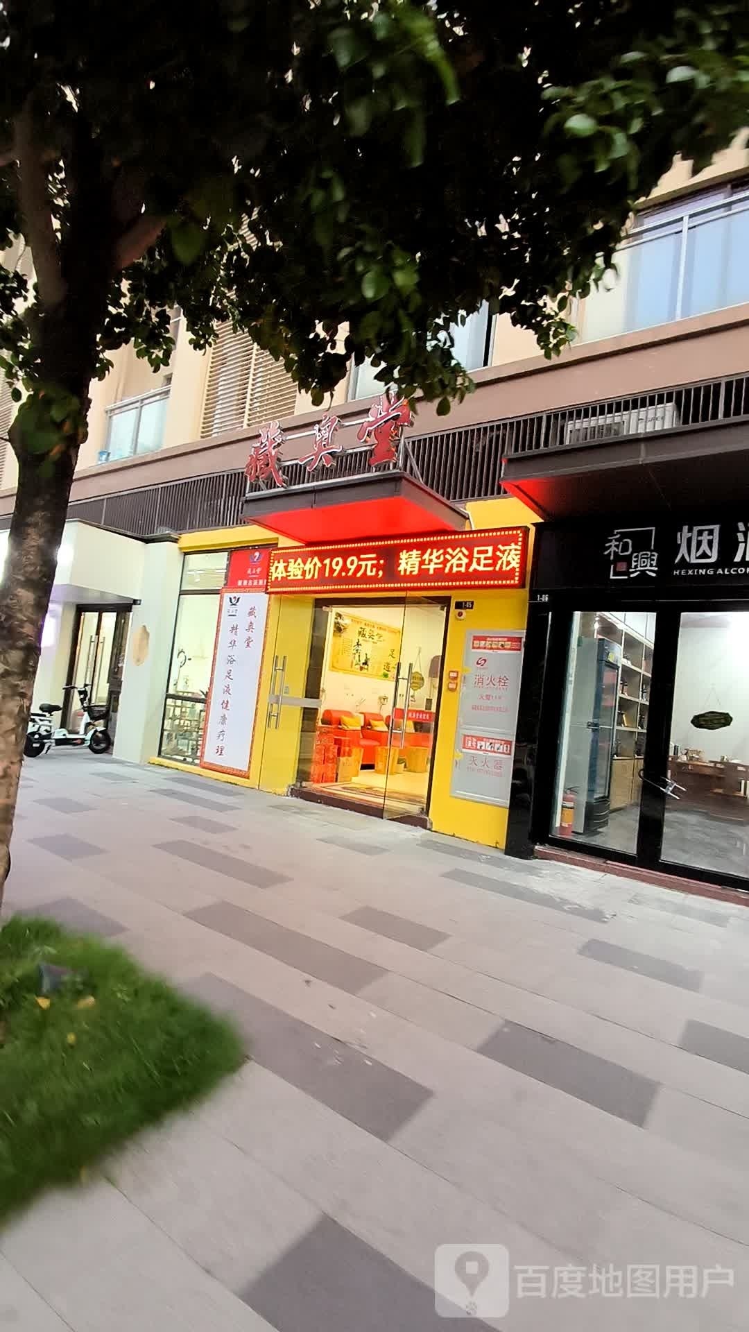 佛山市藏奥堂健康足液馆(张槎分店)