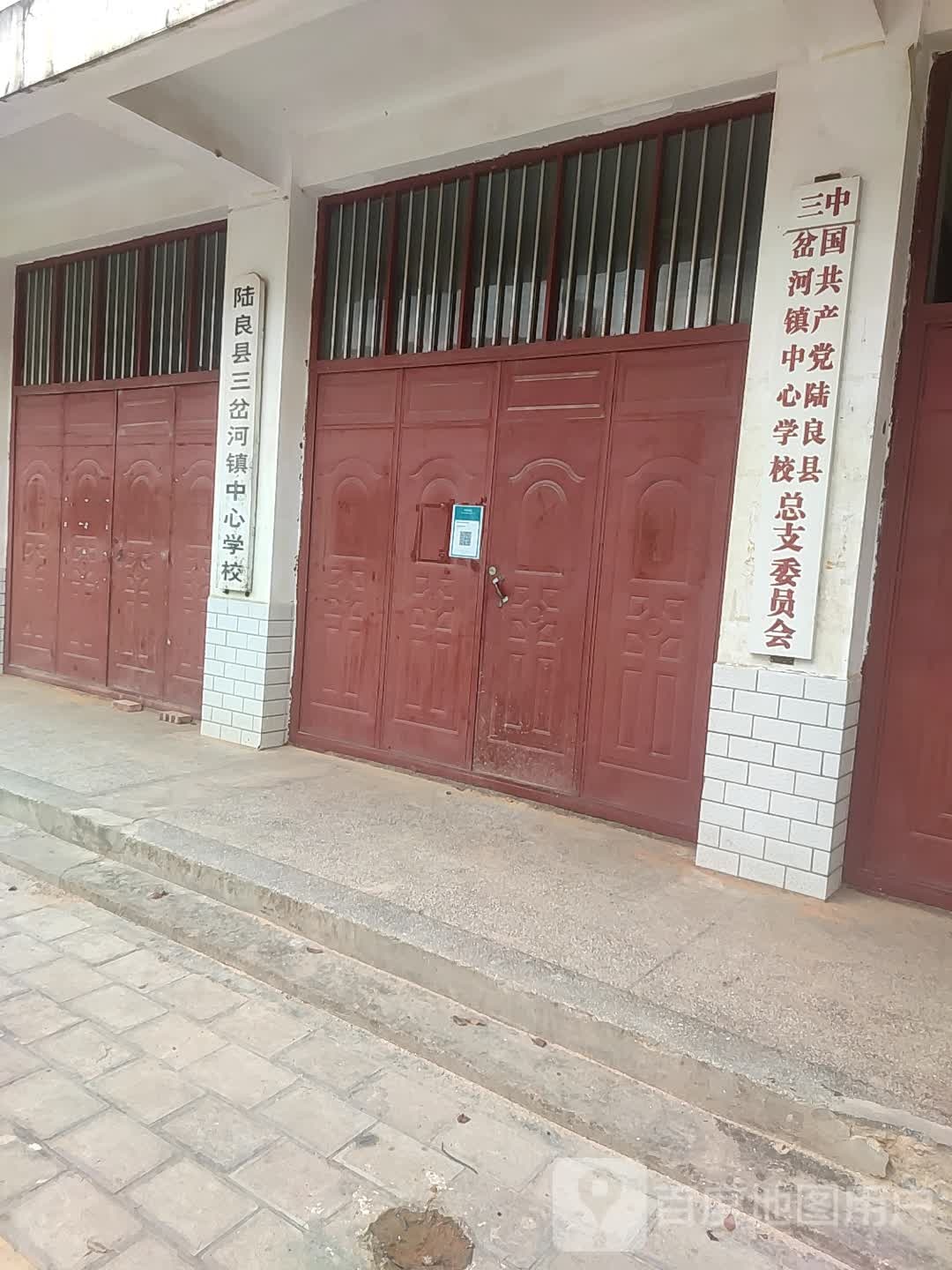 陆良县三岔河镇三岔河小学