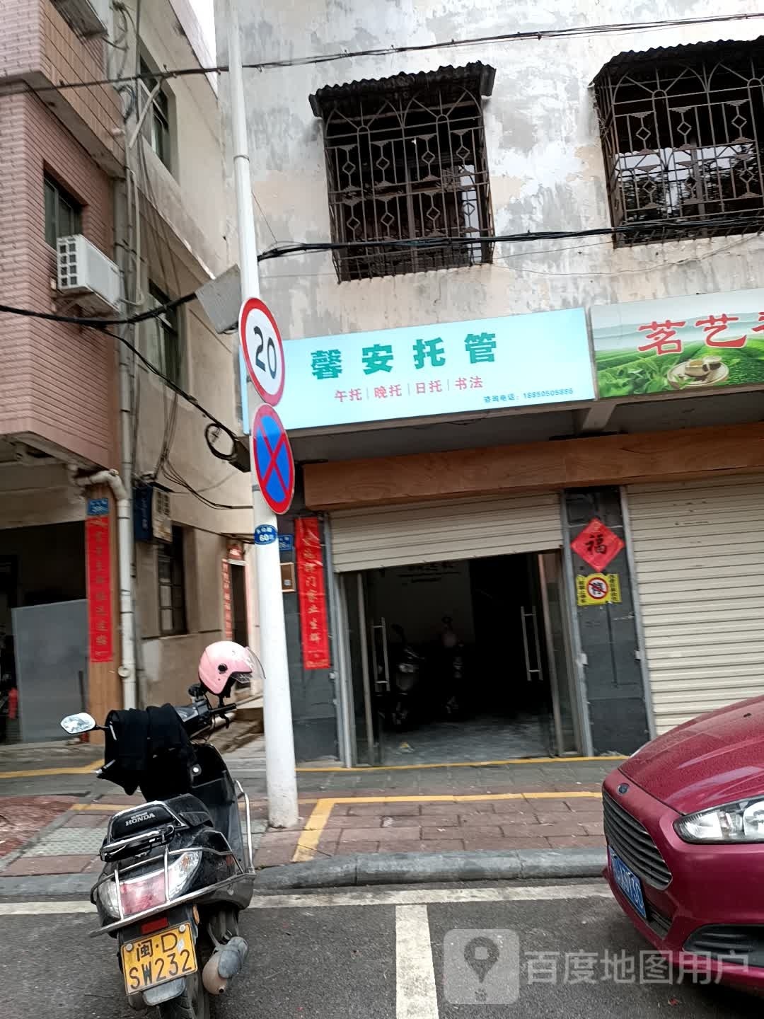 馨安托管