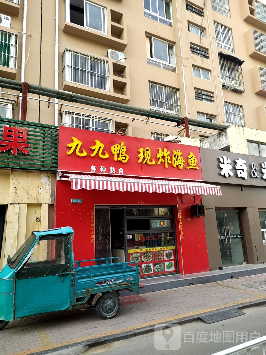 九九鸭现炸海鱼