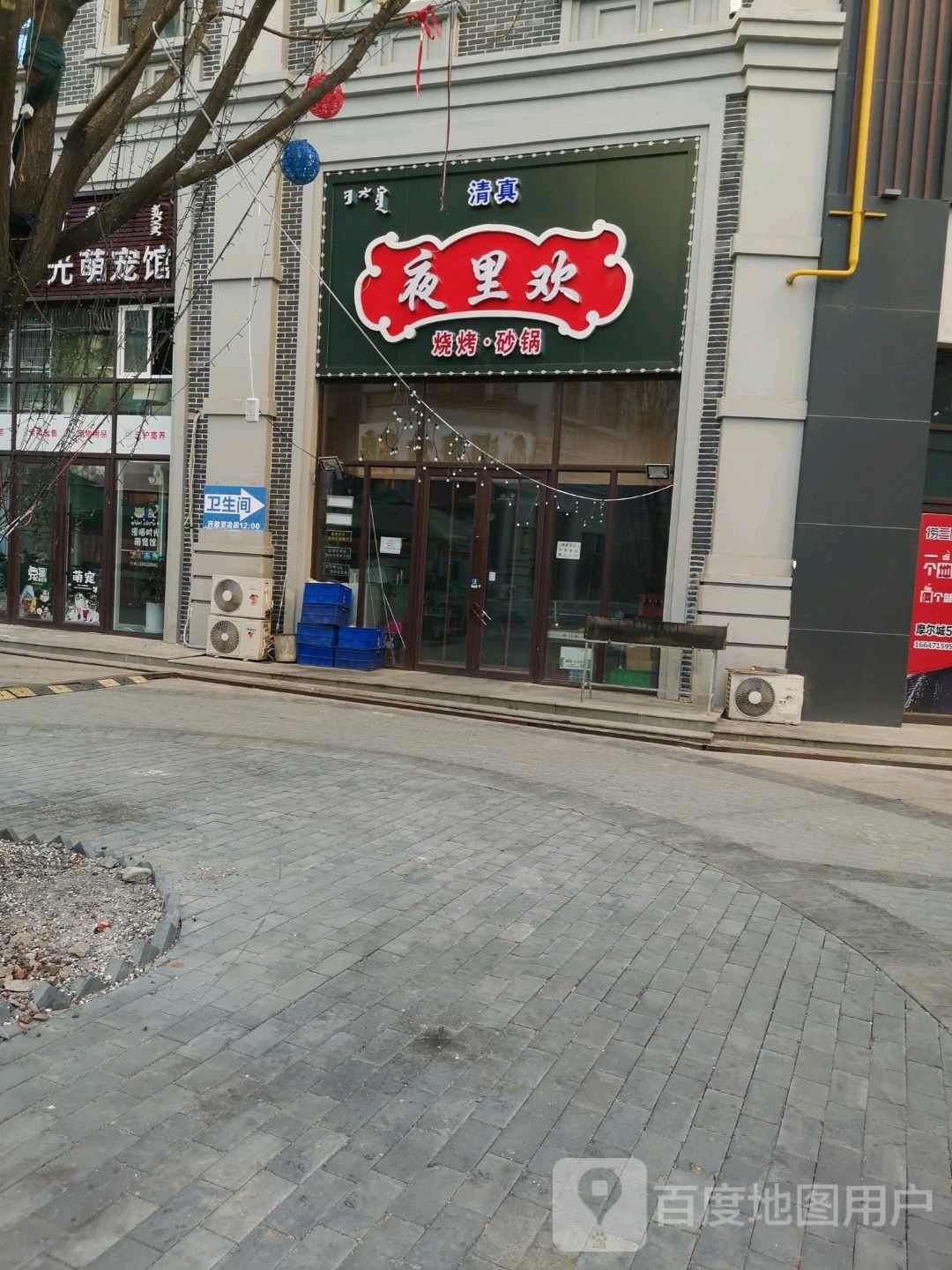 夜里欢烧烤冷砂锅