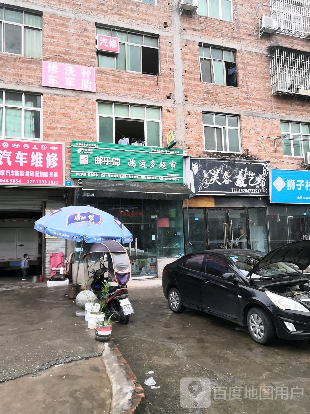 鸿运多超市(置信街店)