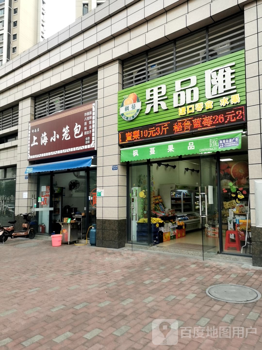枫蔓果品汇(胜利北路店)