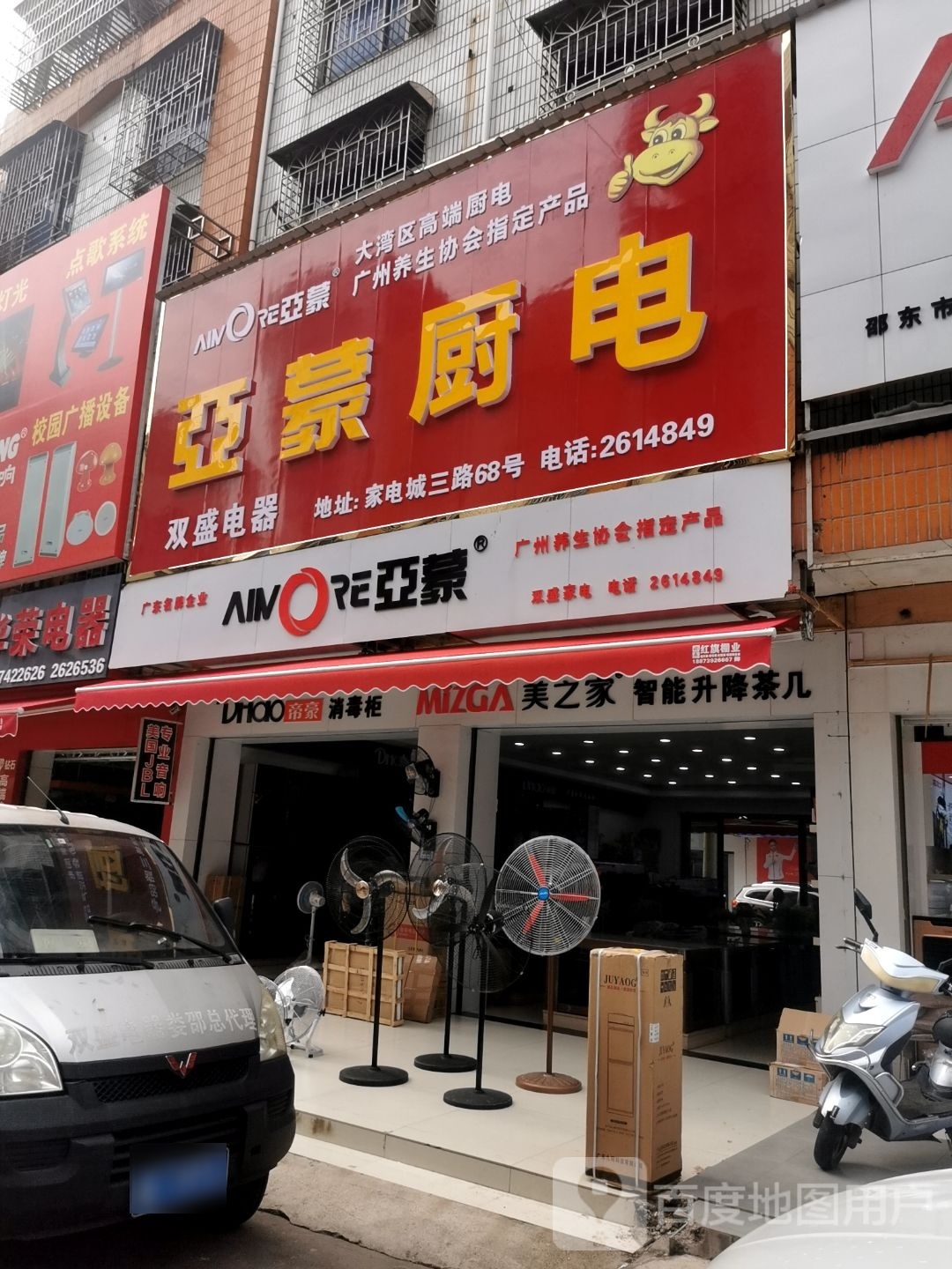 双盛家电总代理