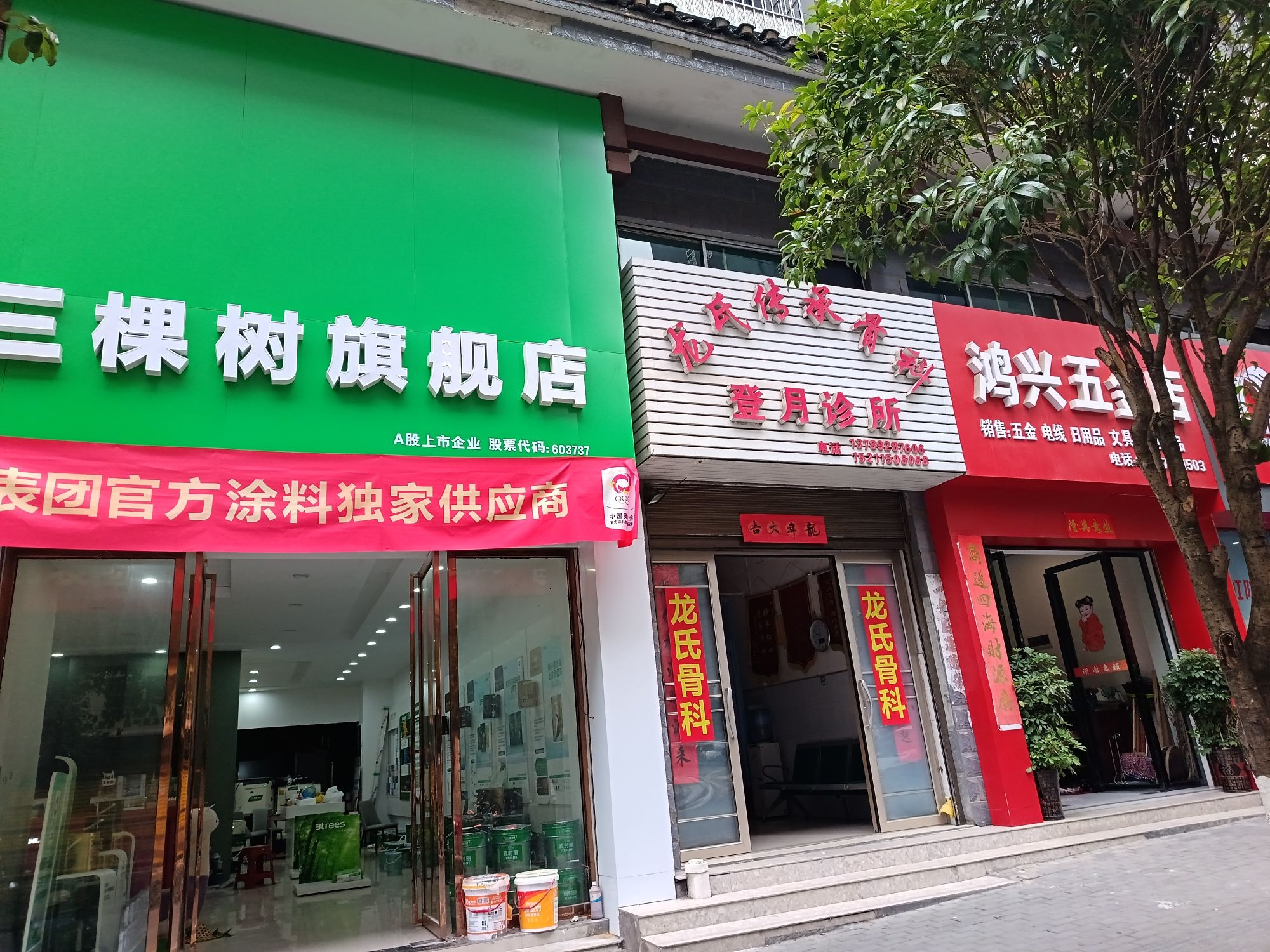 龙氏传承骨科登月诊所