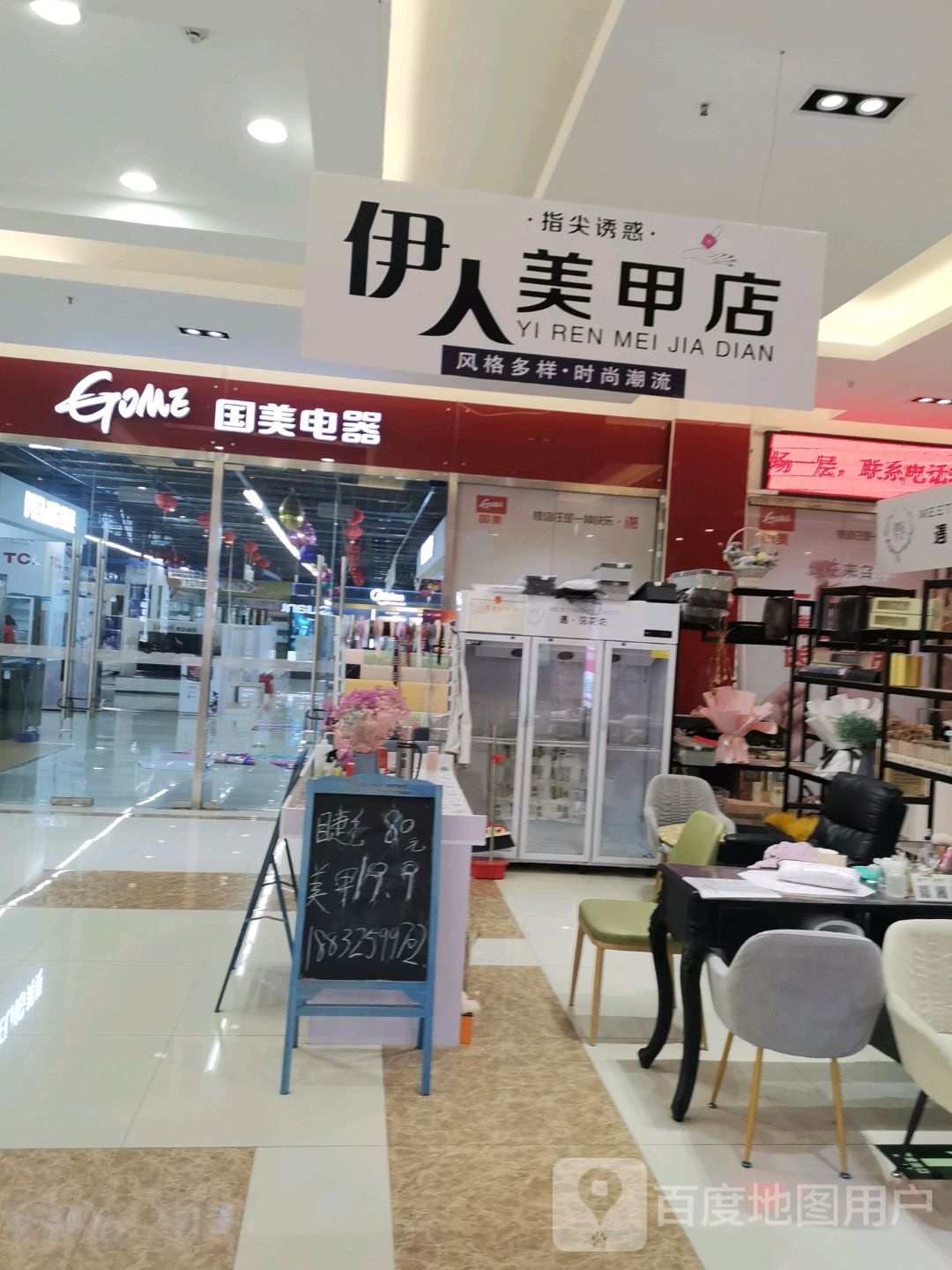 依人美甲店(天洋广场迁安店)