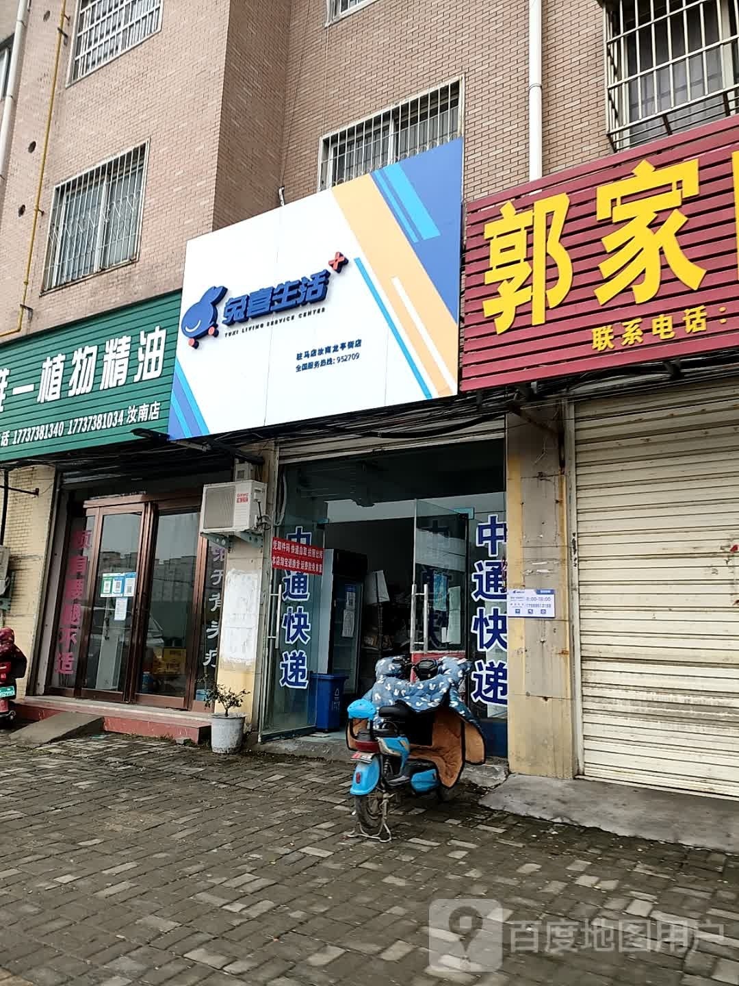 汝南县兔喜生活(龙亭街店)