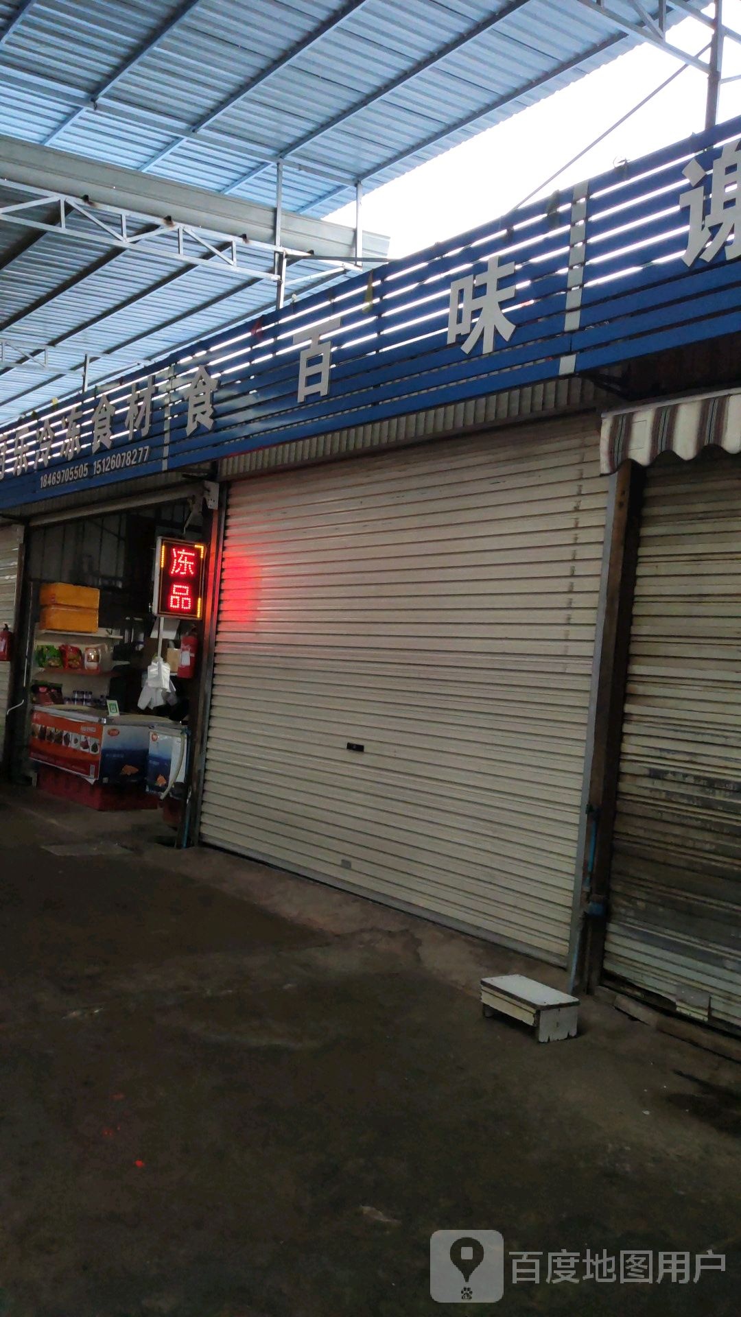 食百味(天竺路店)