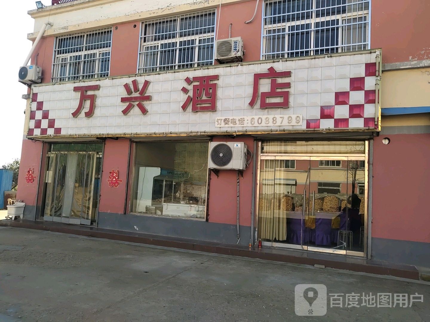万兴酒店
