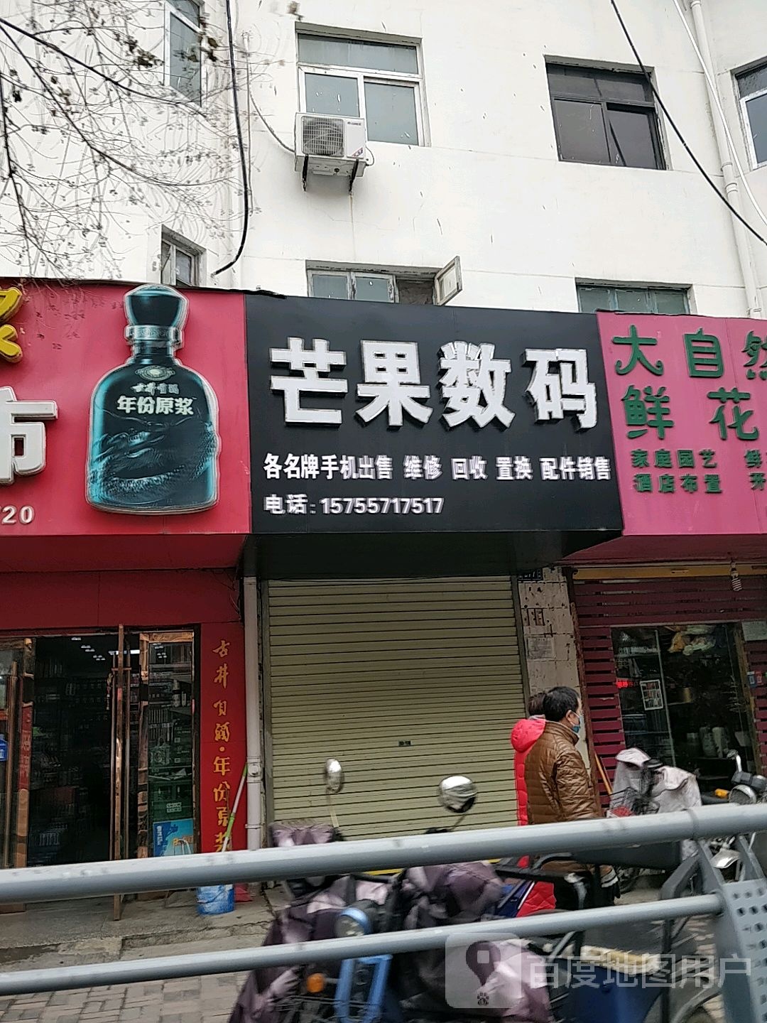 芒果数码(胜利西路店)