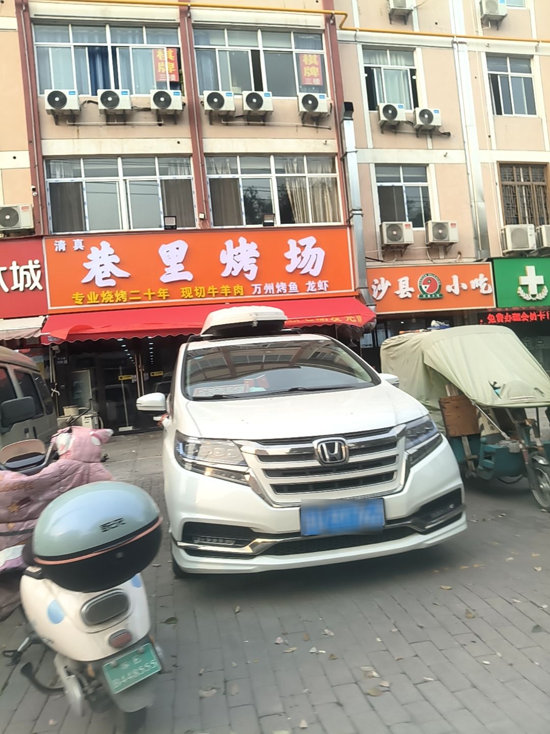 清真巷里烤场