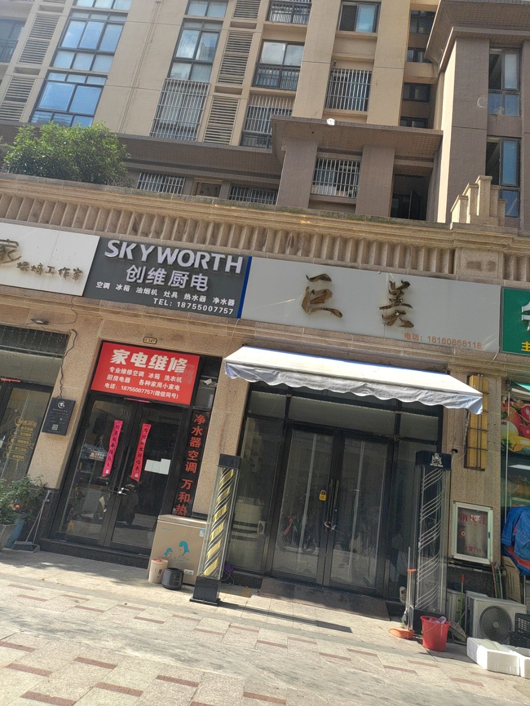家电维修