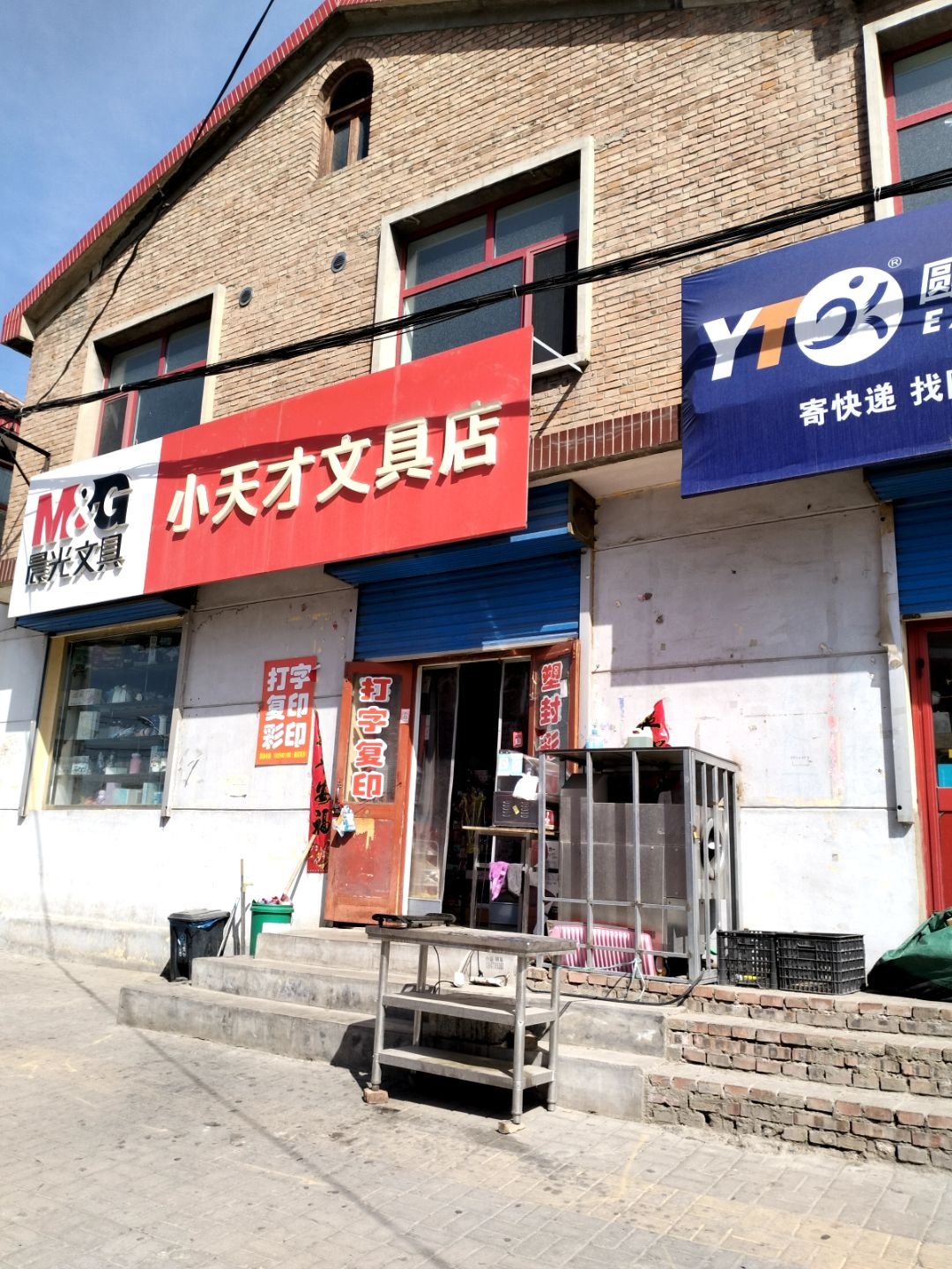 小天才文具店