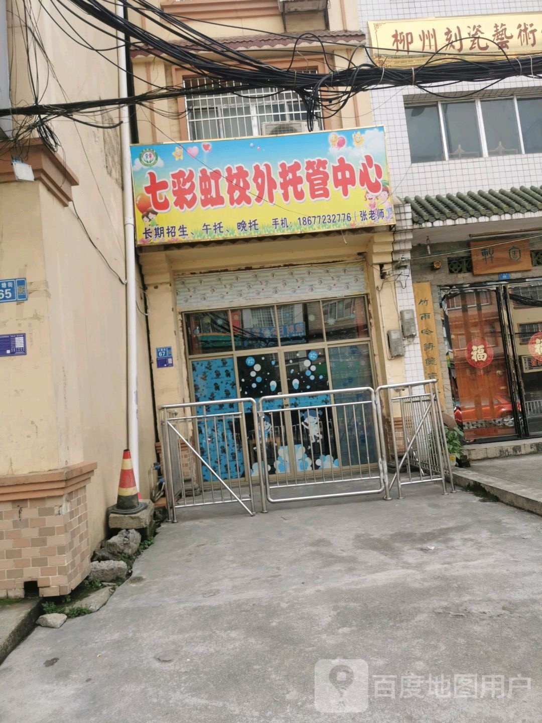 七彩虹校外托管中心