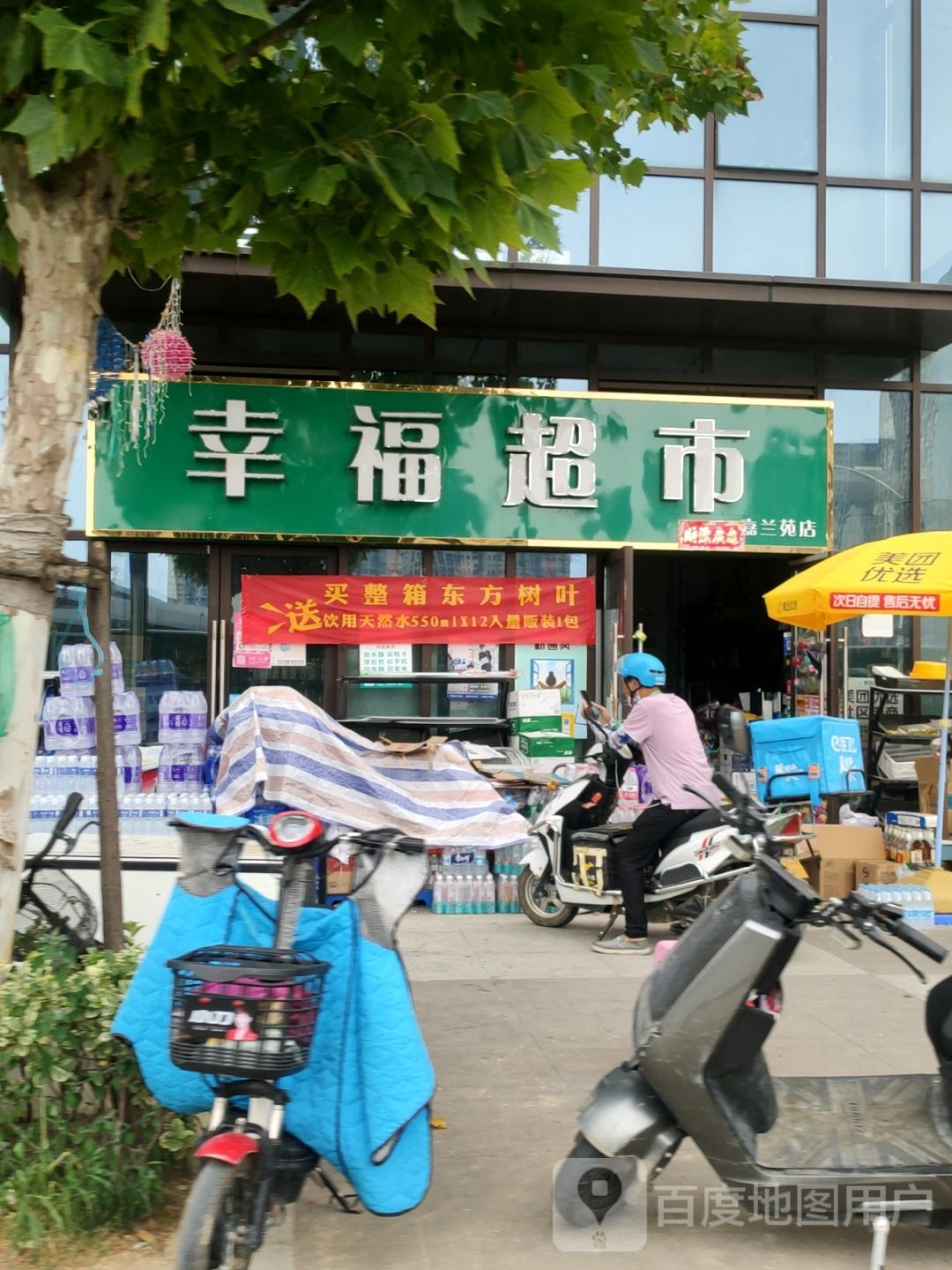 郑州高新技术产业开发区沟赵乡幸福超市(玉兰街店)