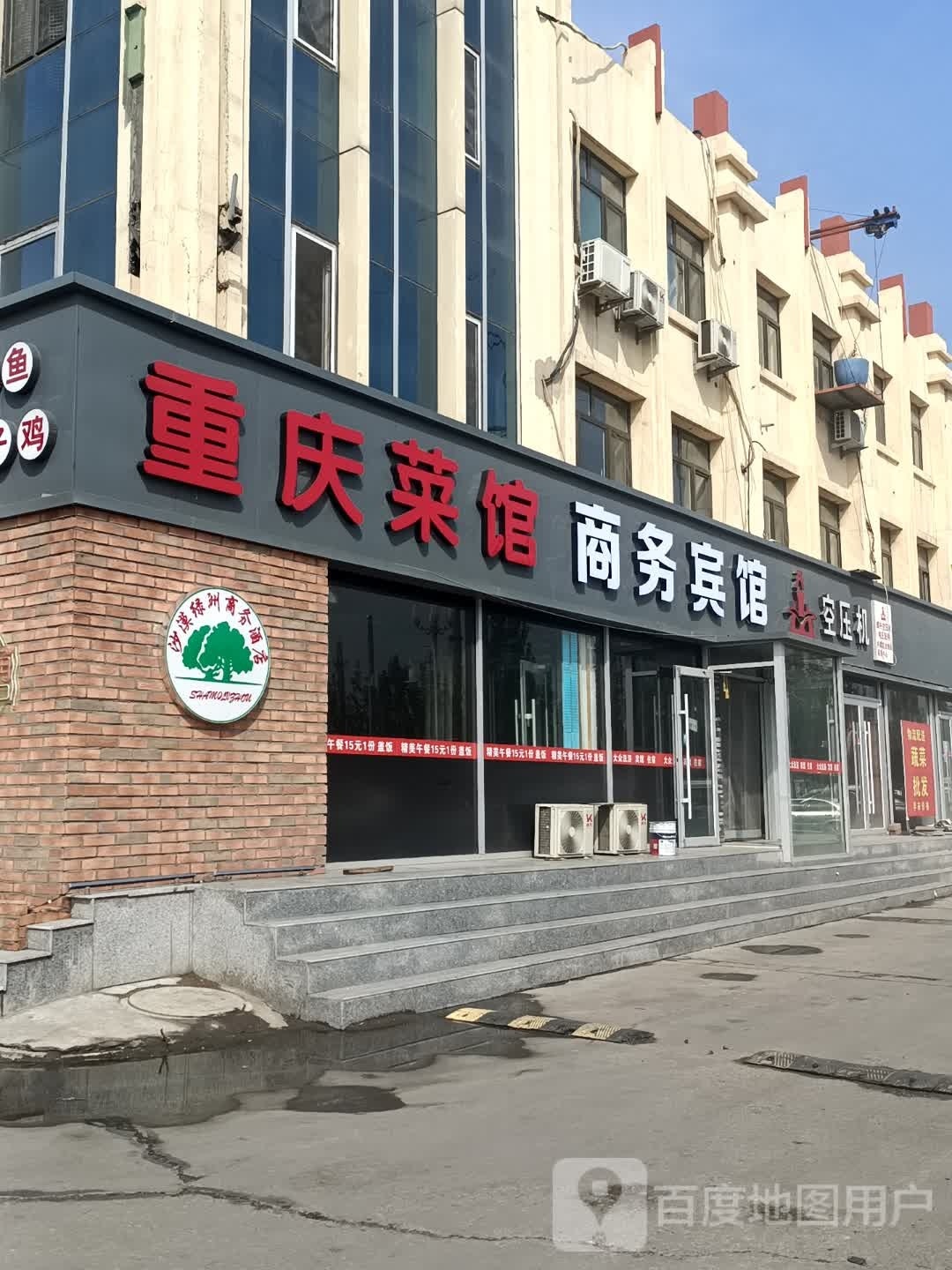 重庆市菜馆(G110店)