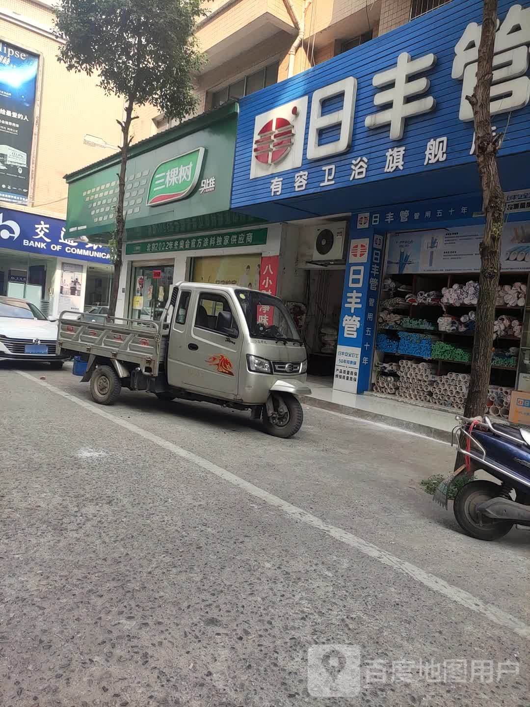 有容卫浴旗舰店(新坪街店)