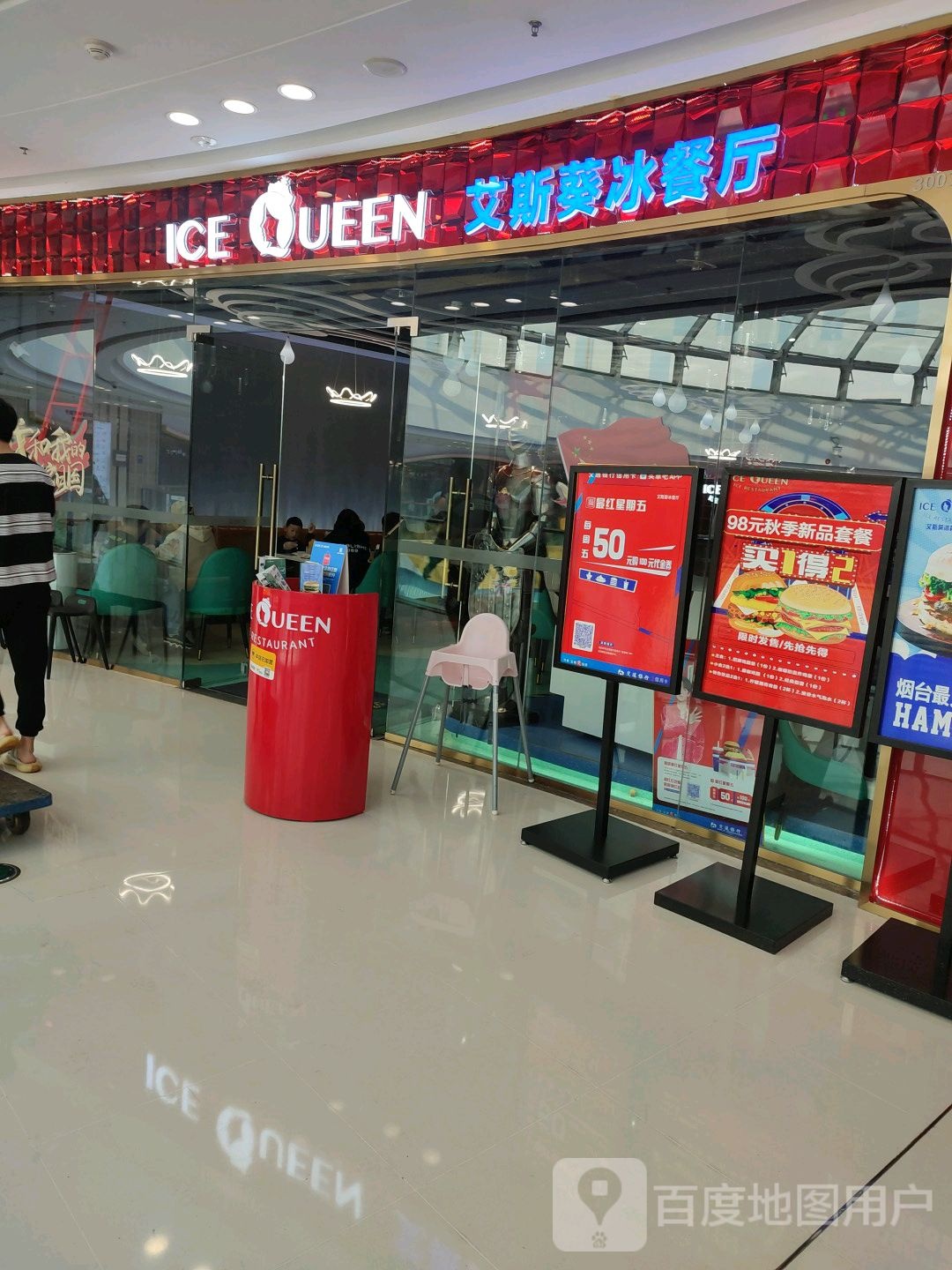 Ice Queen艾斯葵冰餐厅(万达商场芝罘店)