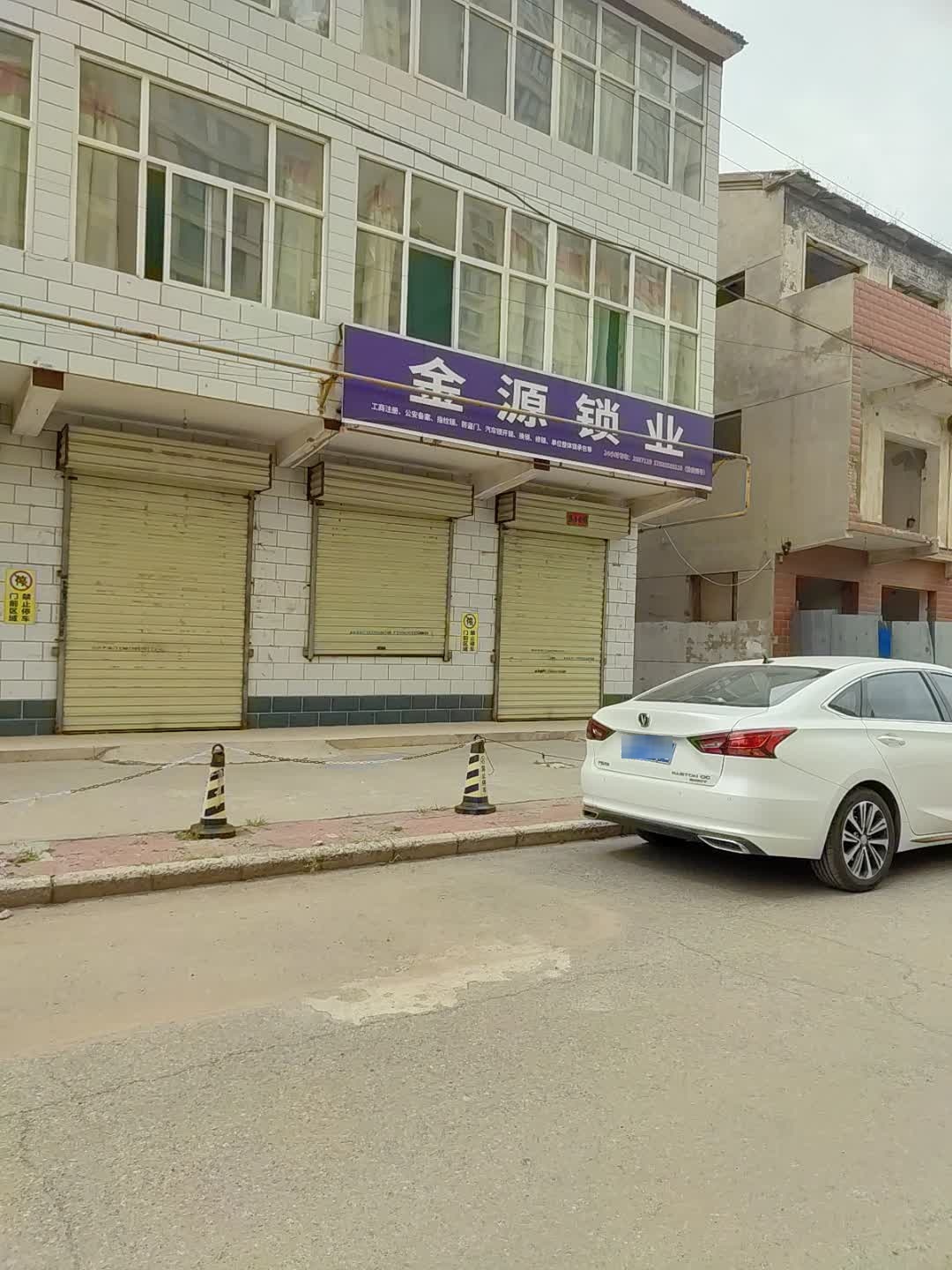 金源锁业