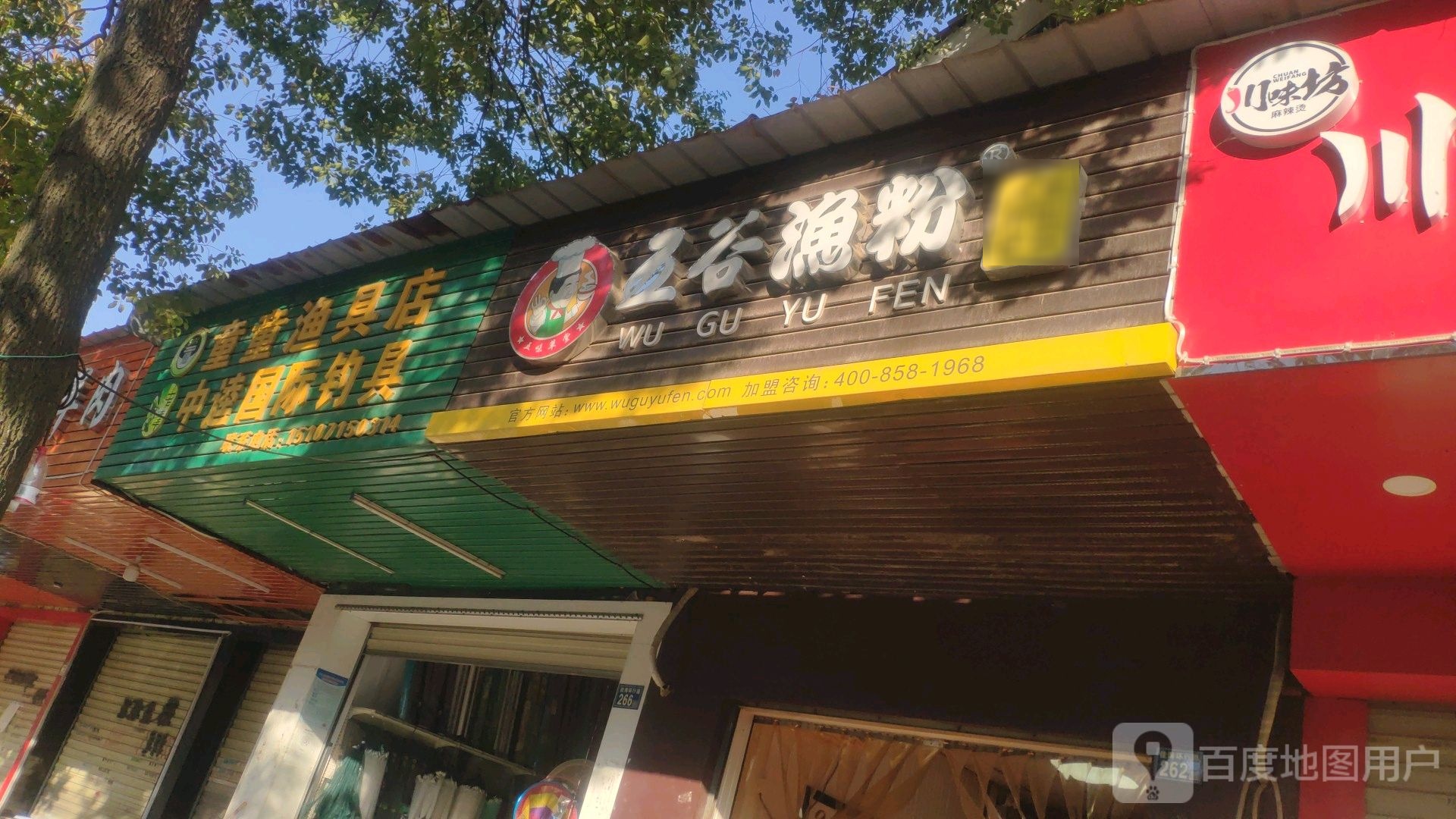 童童渔具店