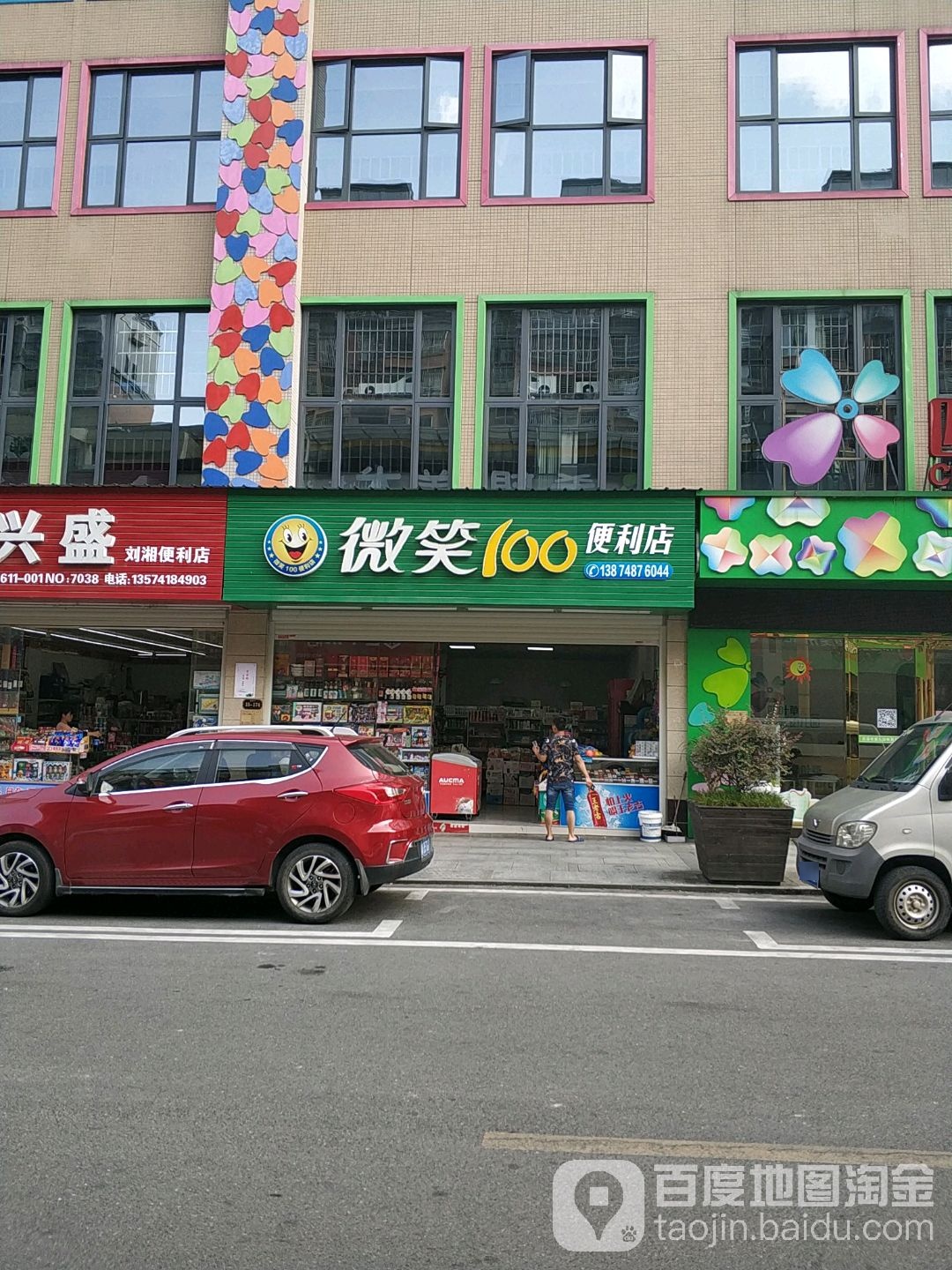 微笑100便利店(财智广场店)