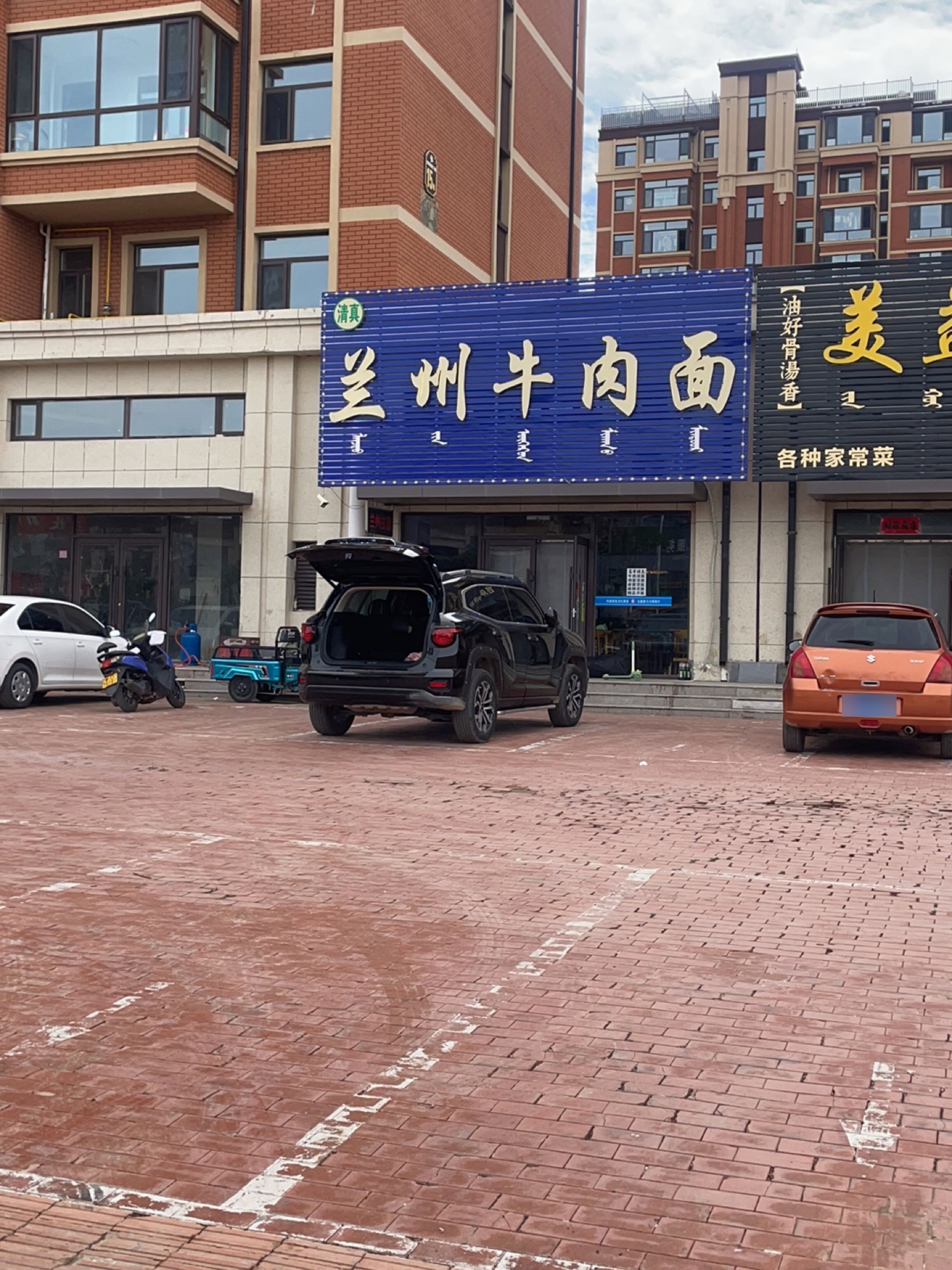 清真兰州牛肉面(凌海店)