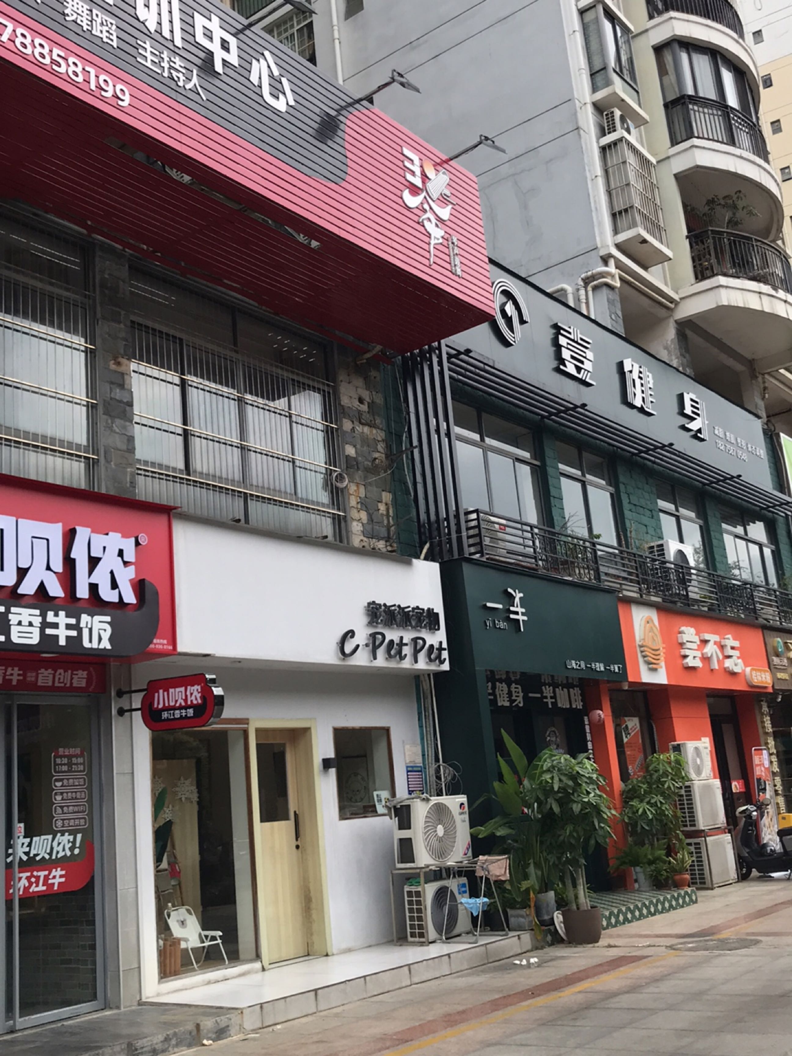 宠派派宠物(半岛·融园一期店)