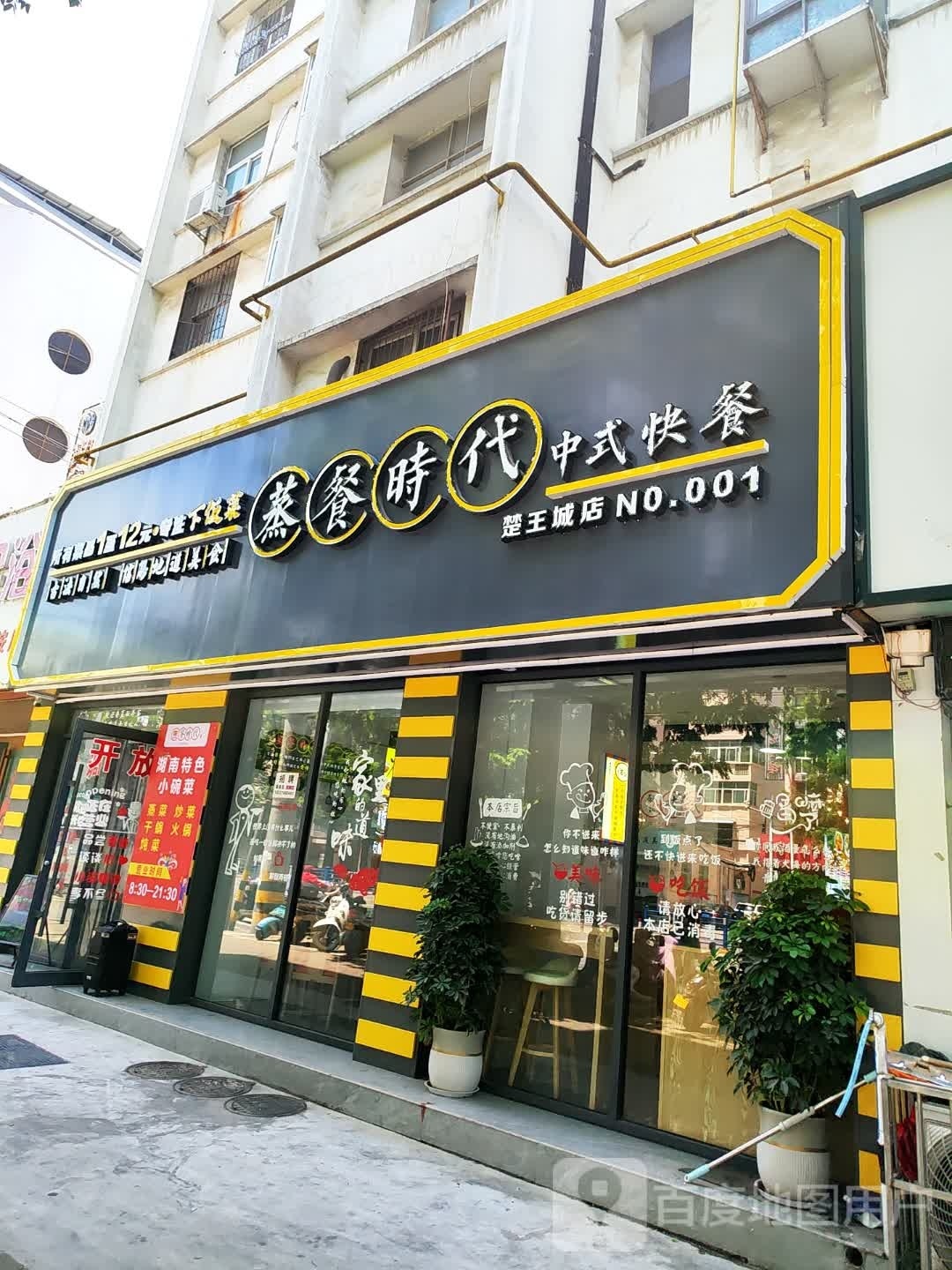 蒸餐时代(南京大道西段店)