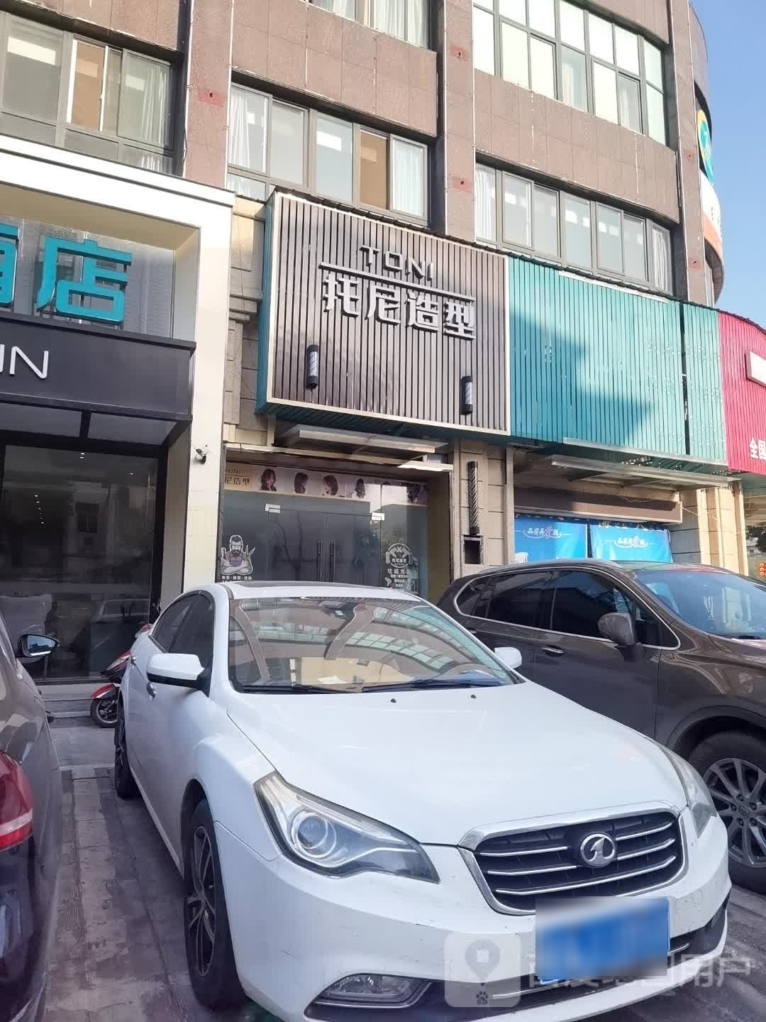 唔尼推托造型(人民大道店)