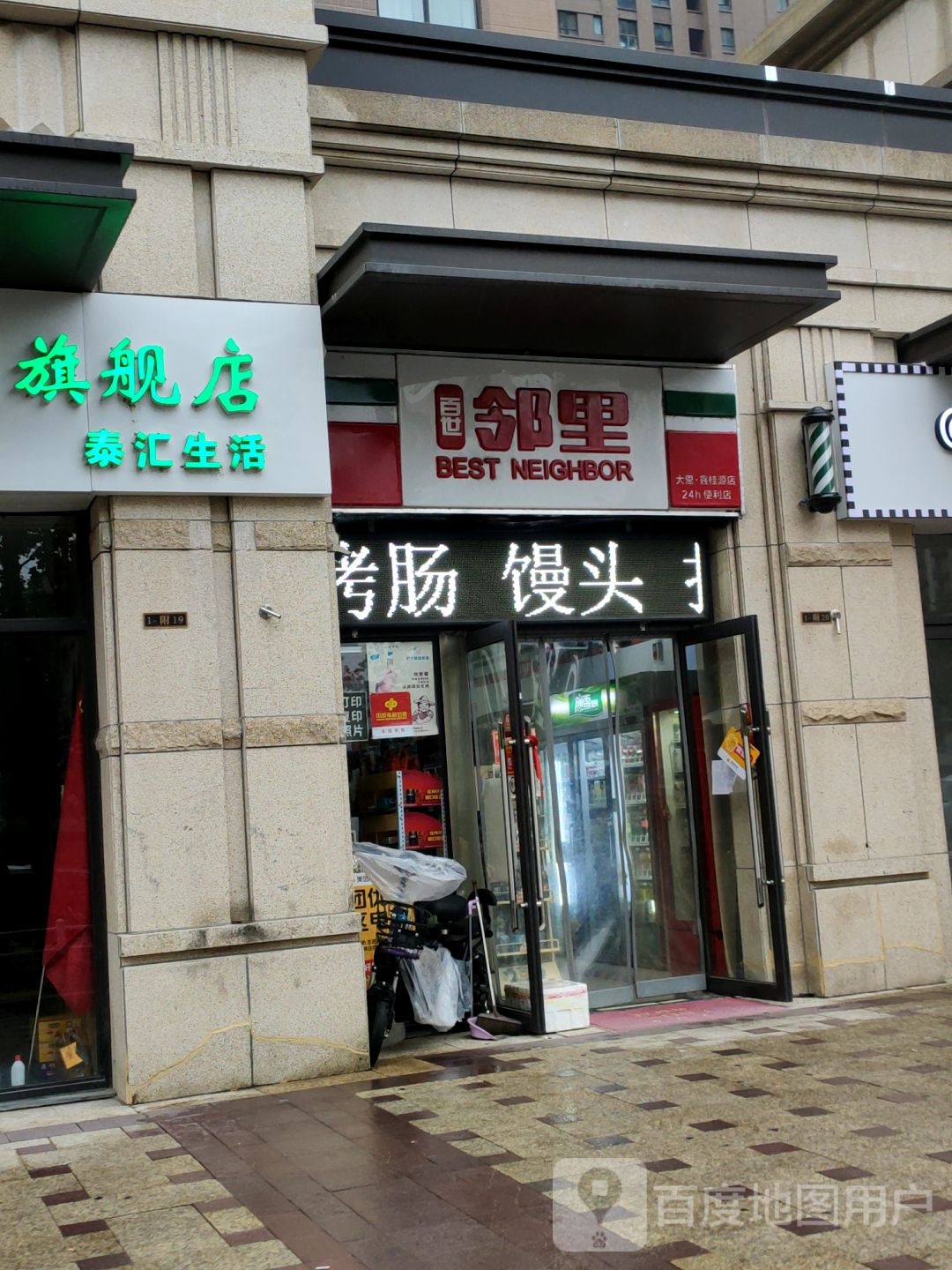 百世邻里(大里鑫桂源店)