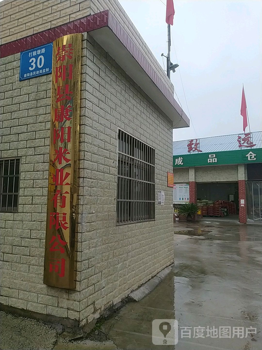 湖北省咸宁市崇阳县工业园区打鼓墩路30号