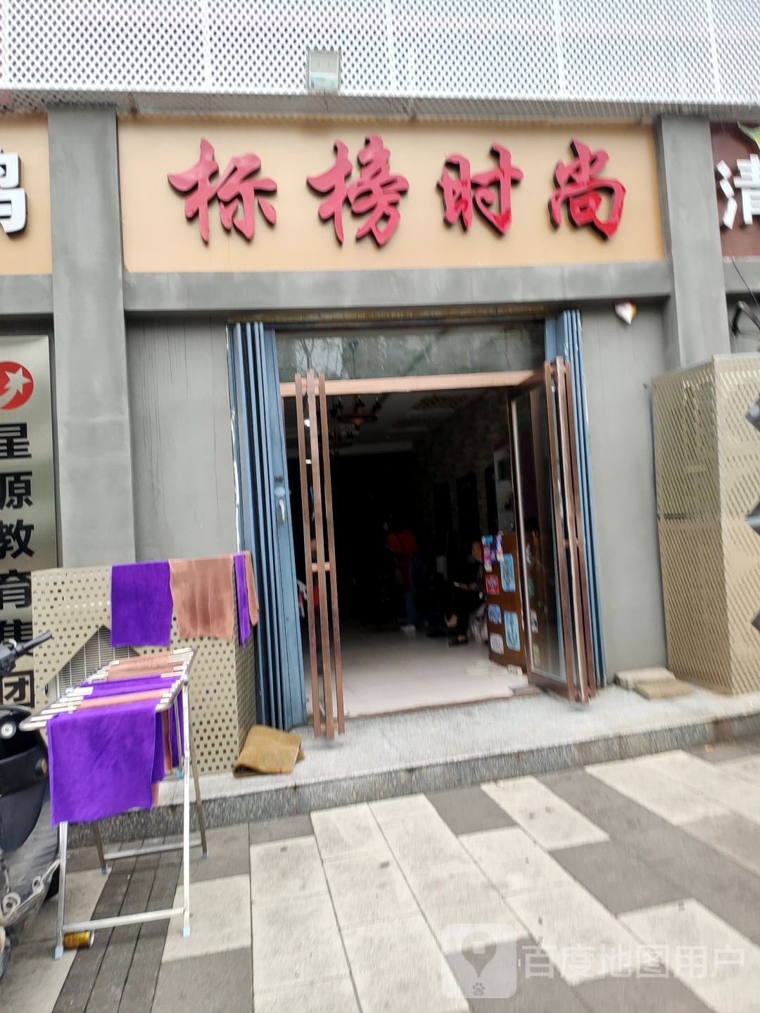 标榜时尚(桂圆南街店)