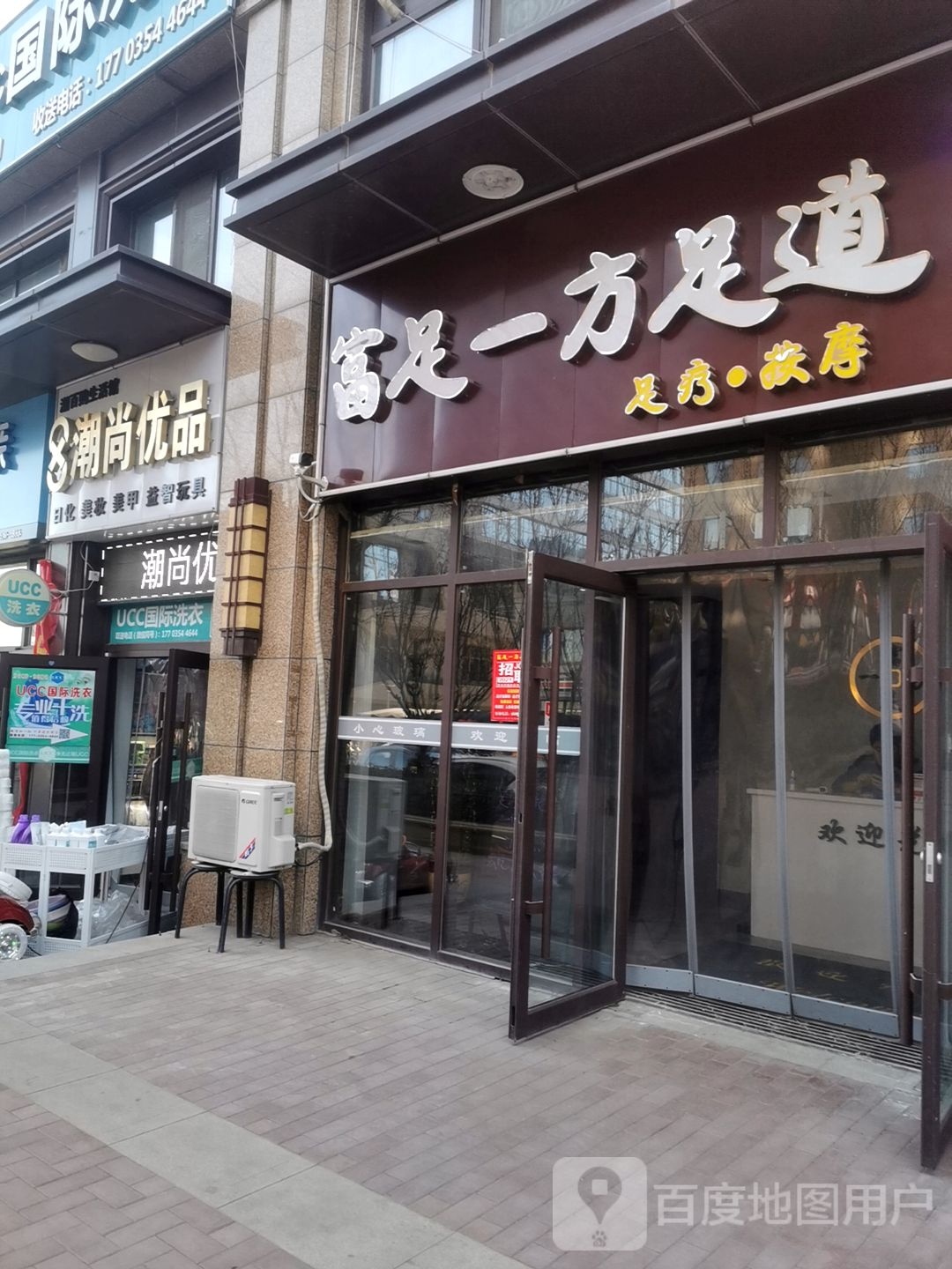 富足一方养生SPA会所
