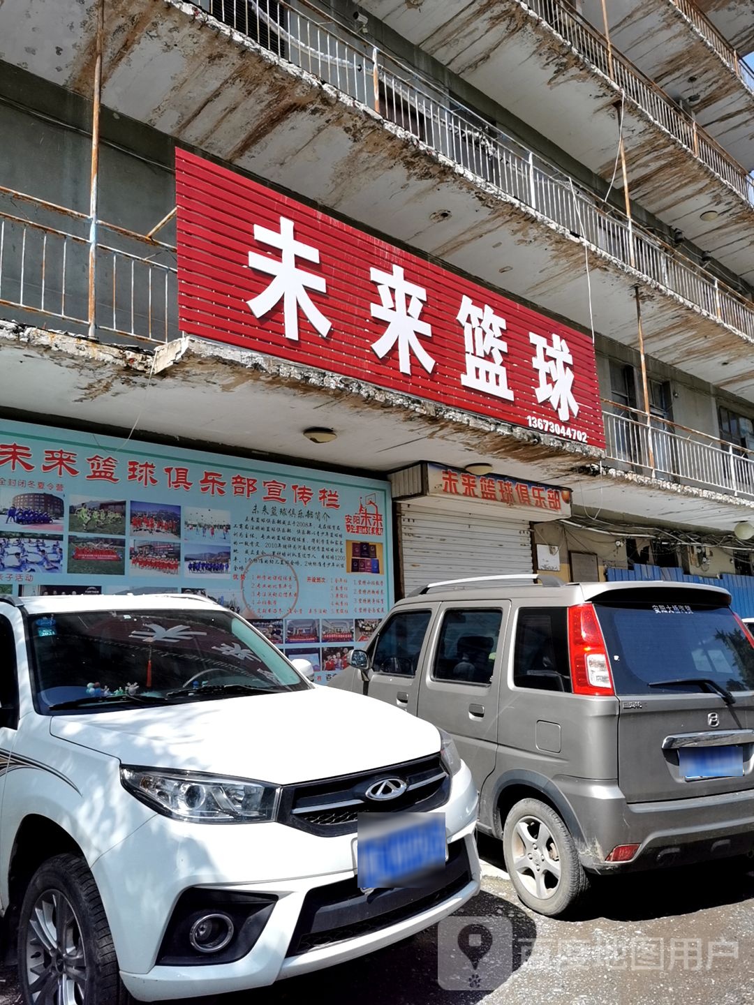 未来篮球(南关校区)