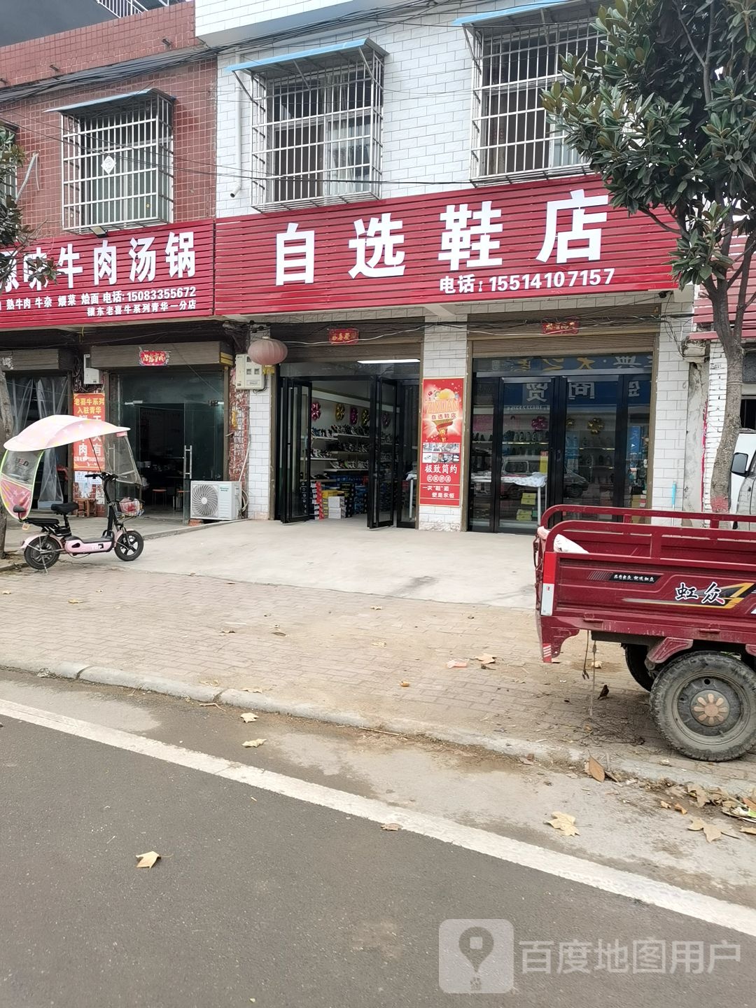 卧龙区青华镇自选鞋店