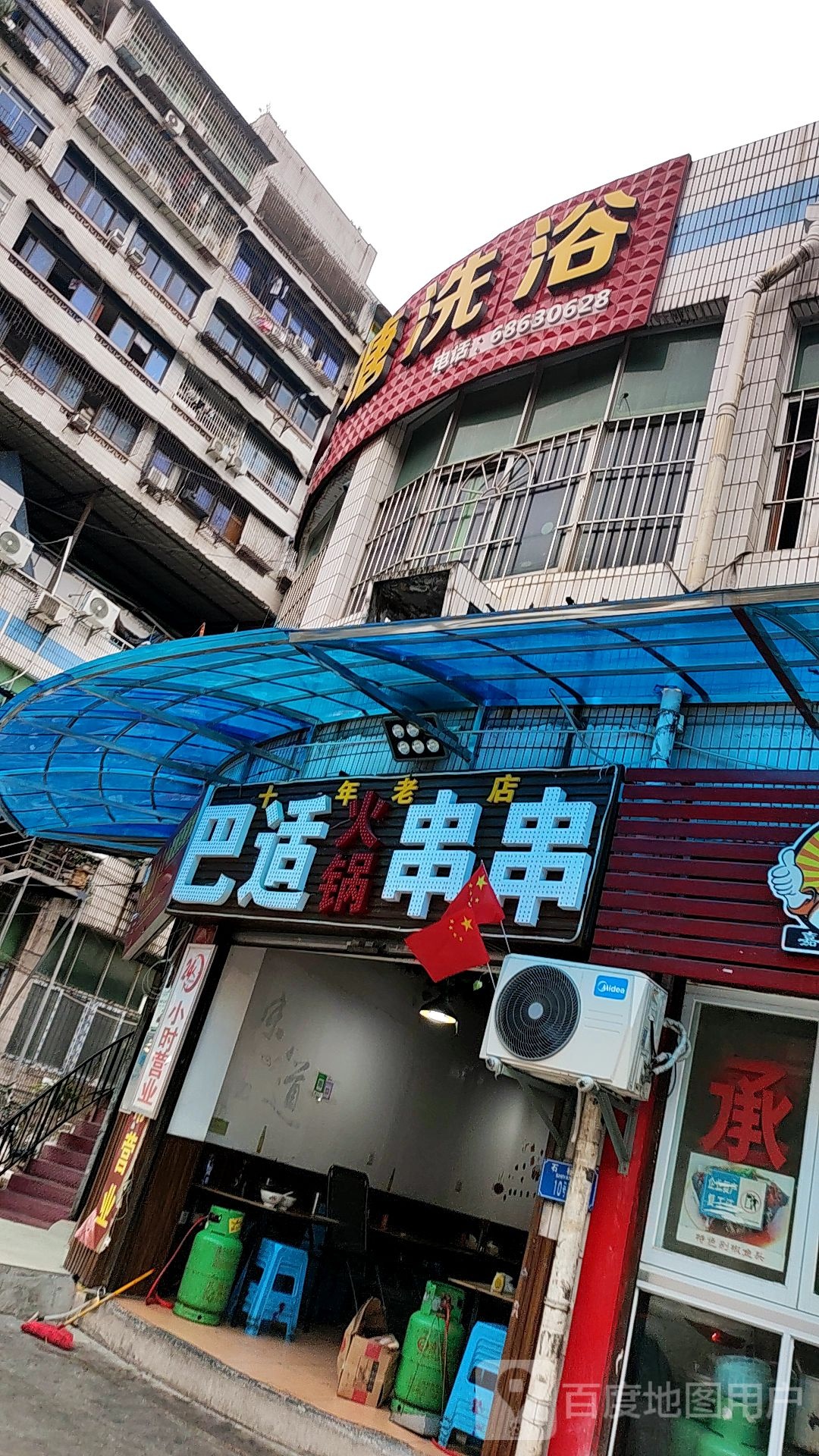 荷塘洗浴