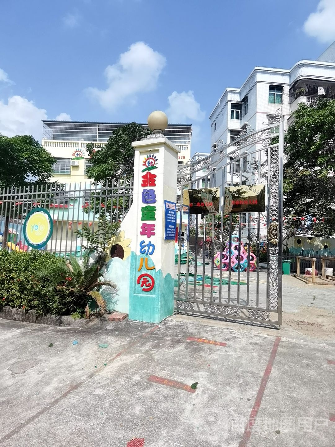 金色童年幼儿园