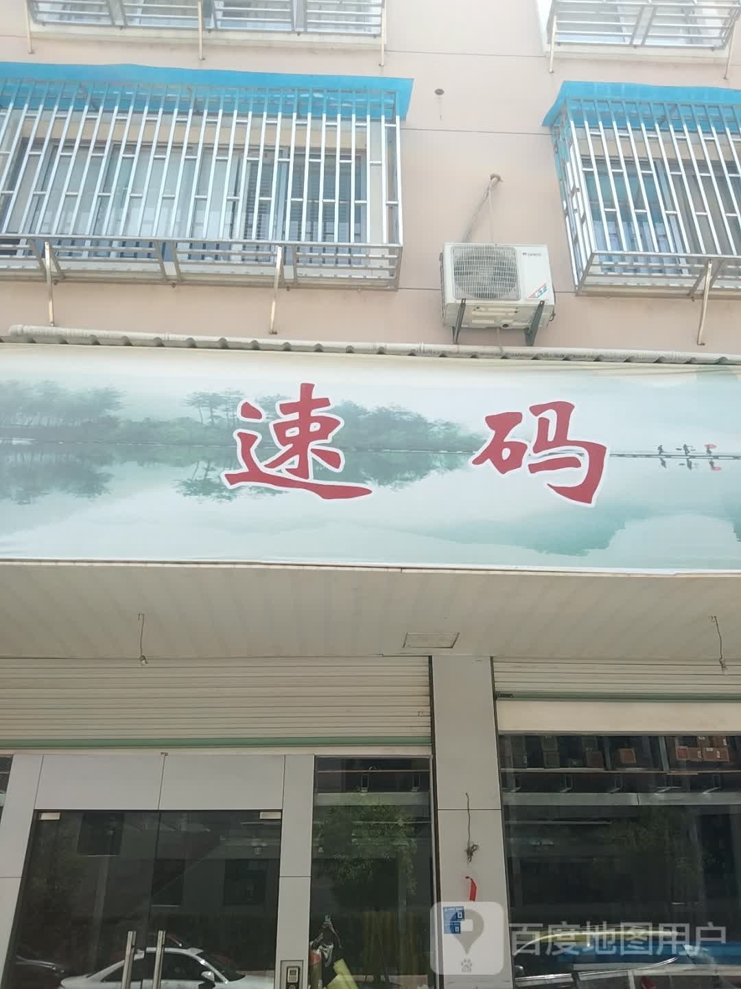 速码喷绘