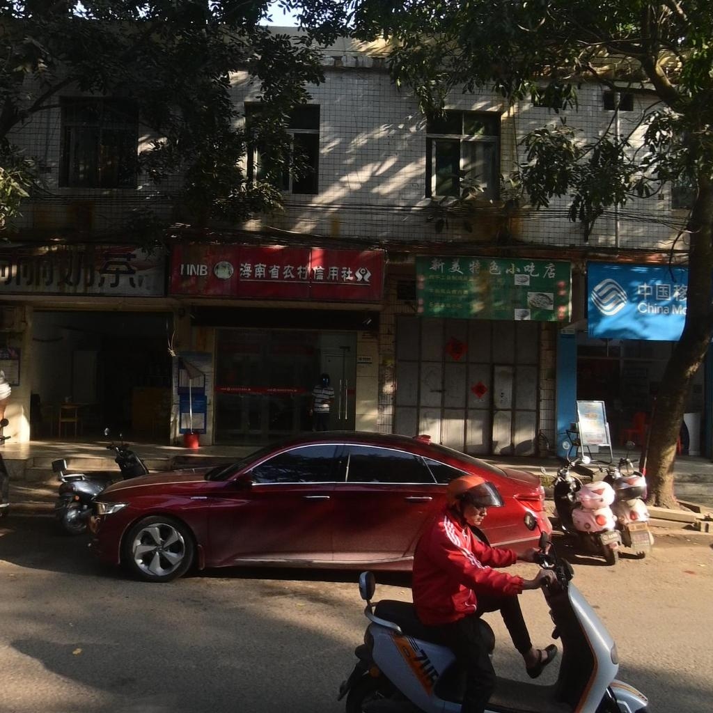 海南省农村信用社