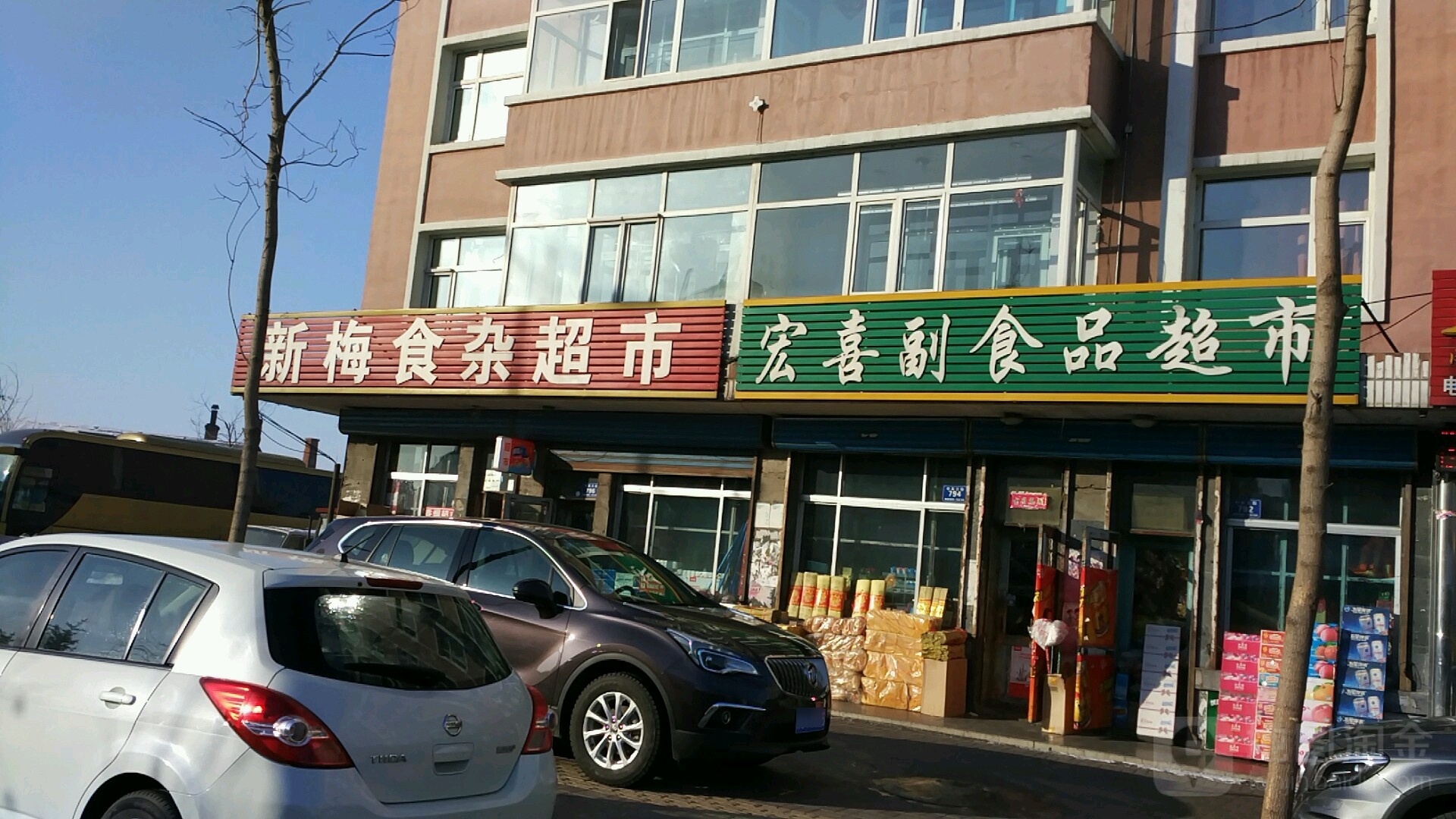 新梅食杂超市