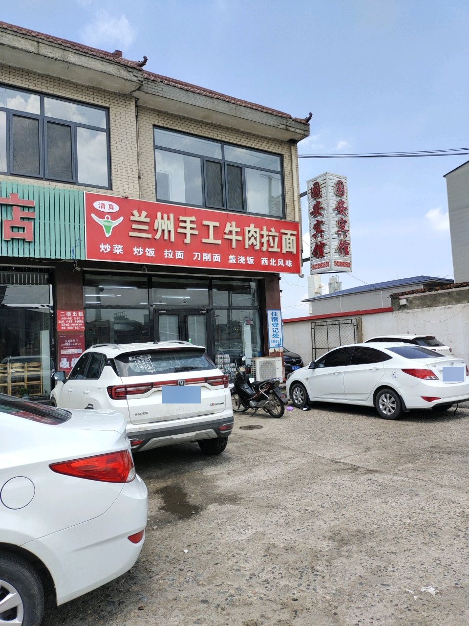 清真兰州手工牛肉拉面
